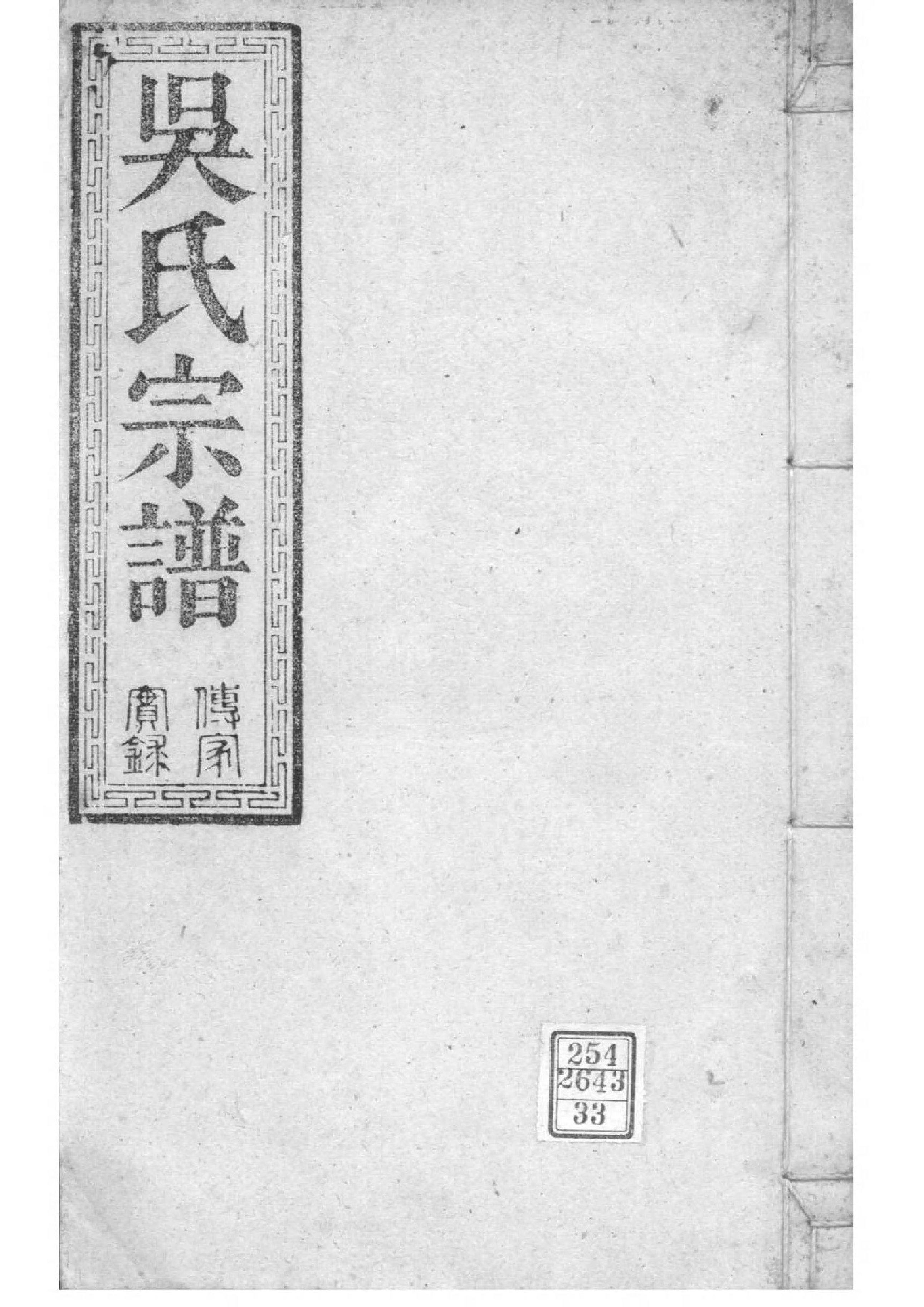 2158[湖北松滋]松滋吴氏宗谱_033