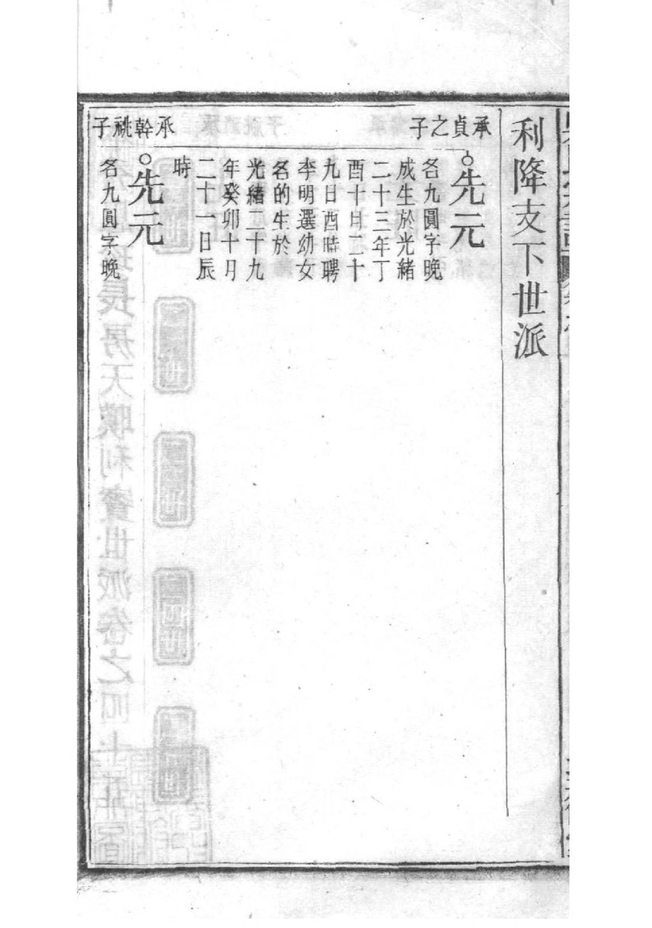 2158[湖北松滋]松滋吴氏宗谱_044_第3页