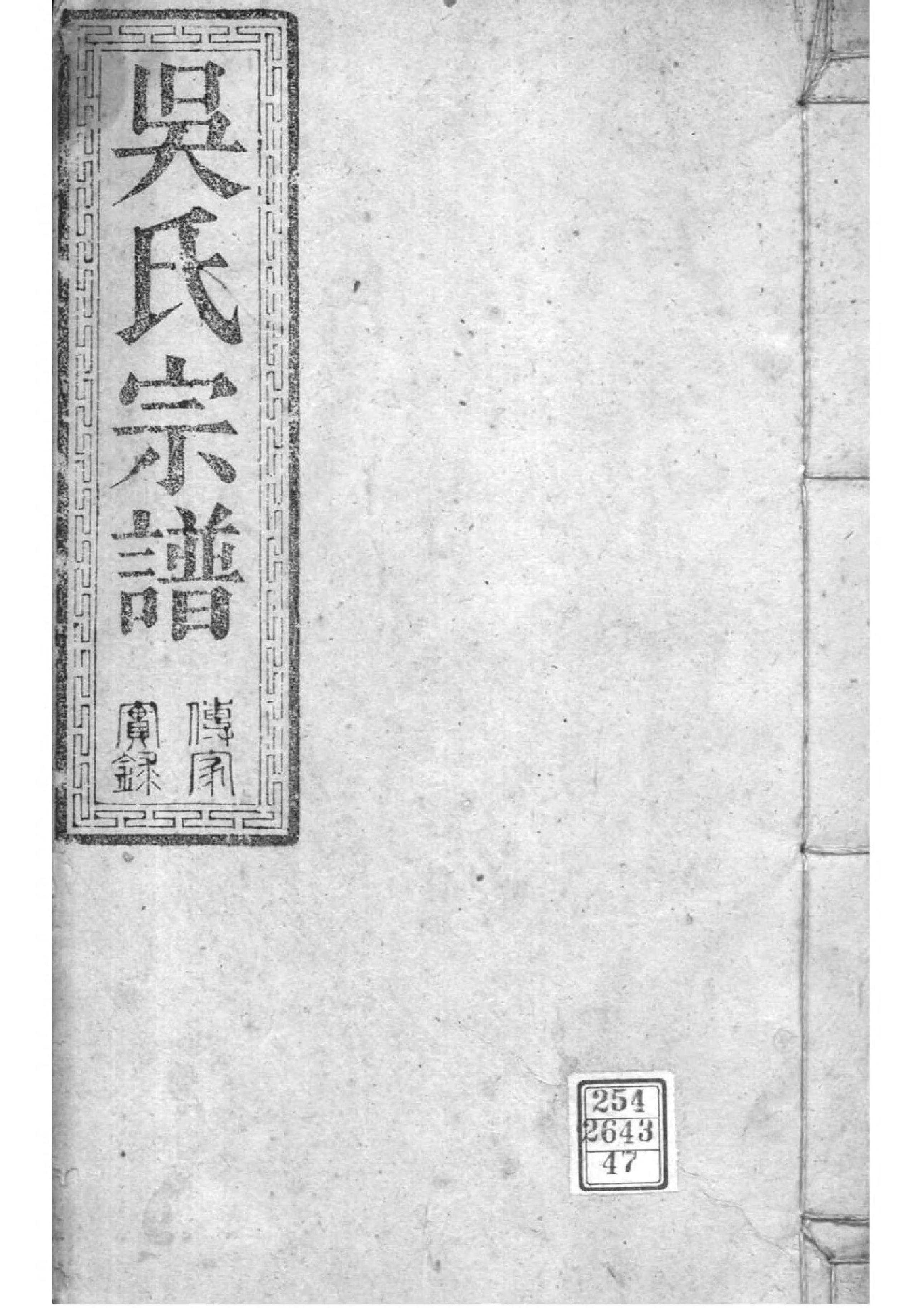 2158[湖北松滋]松滋吴氏宗谱_047