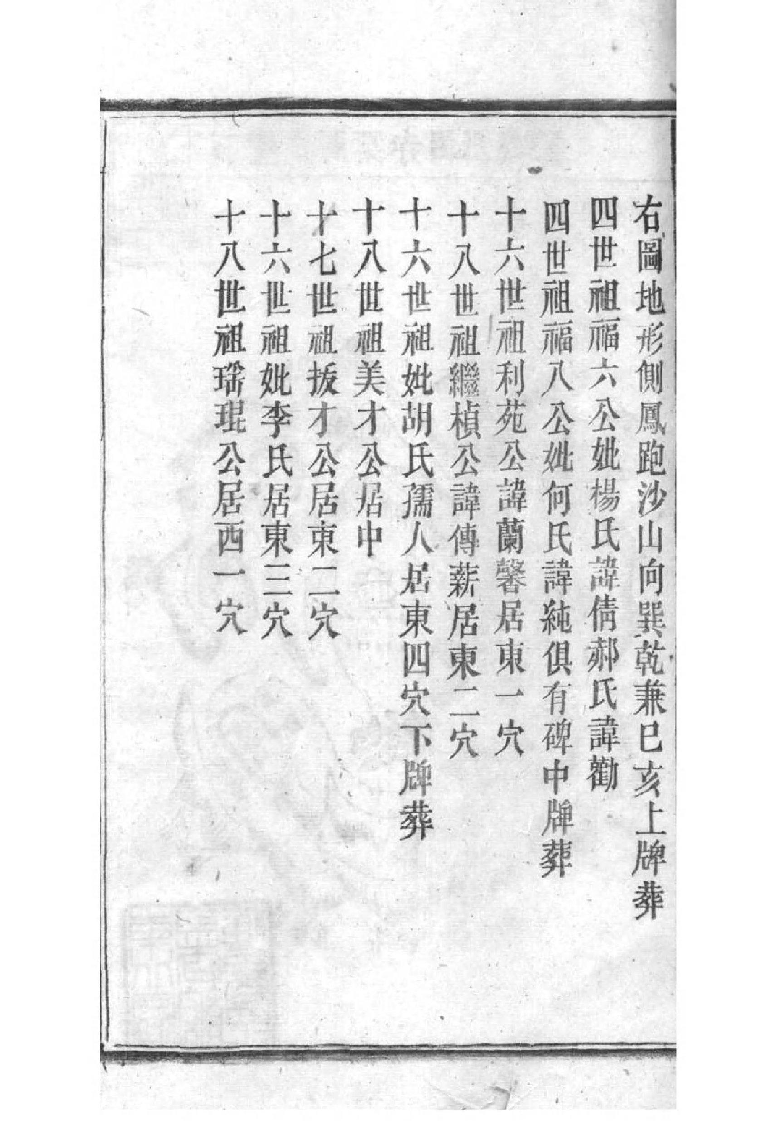 2158[湖北松滋]松滋吴氏宗谱_047_第3页