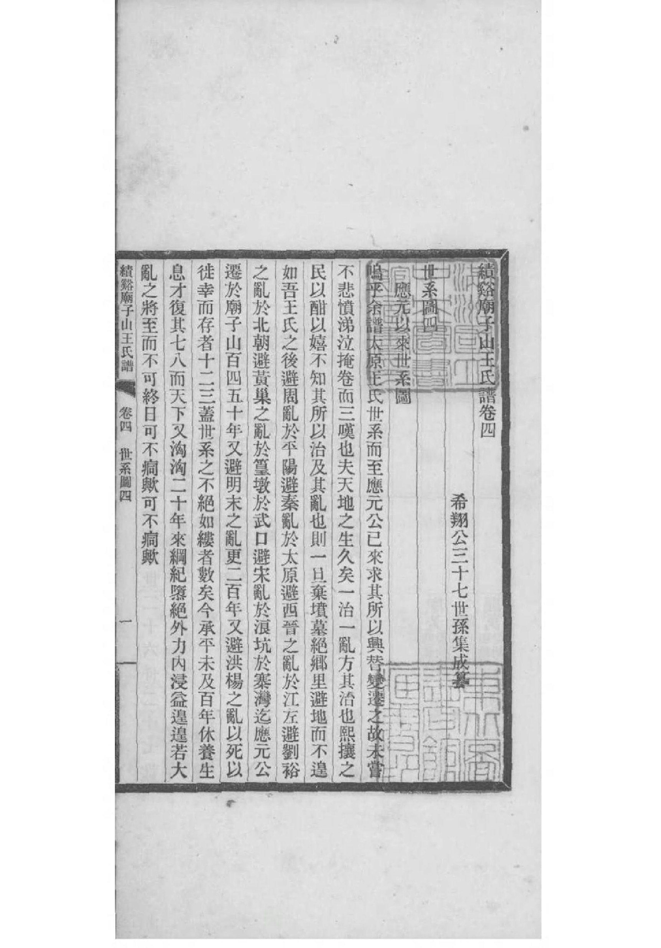 2159[安徽绩溪]绩溪庙子山王氏谱_002_第1页