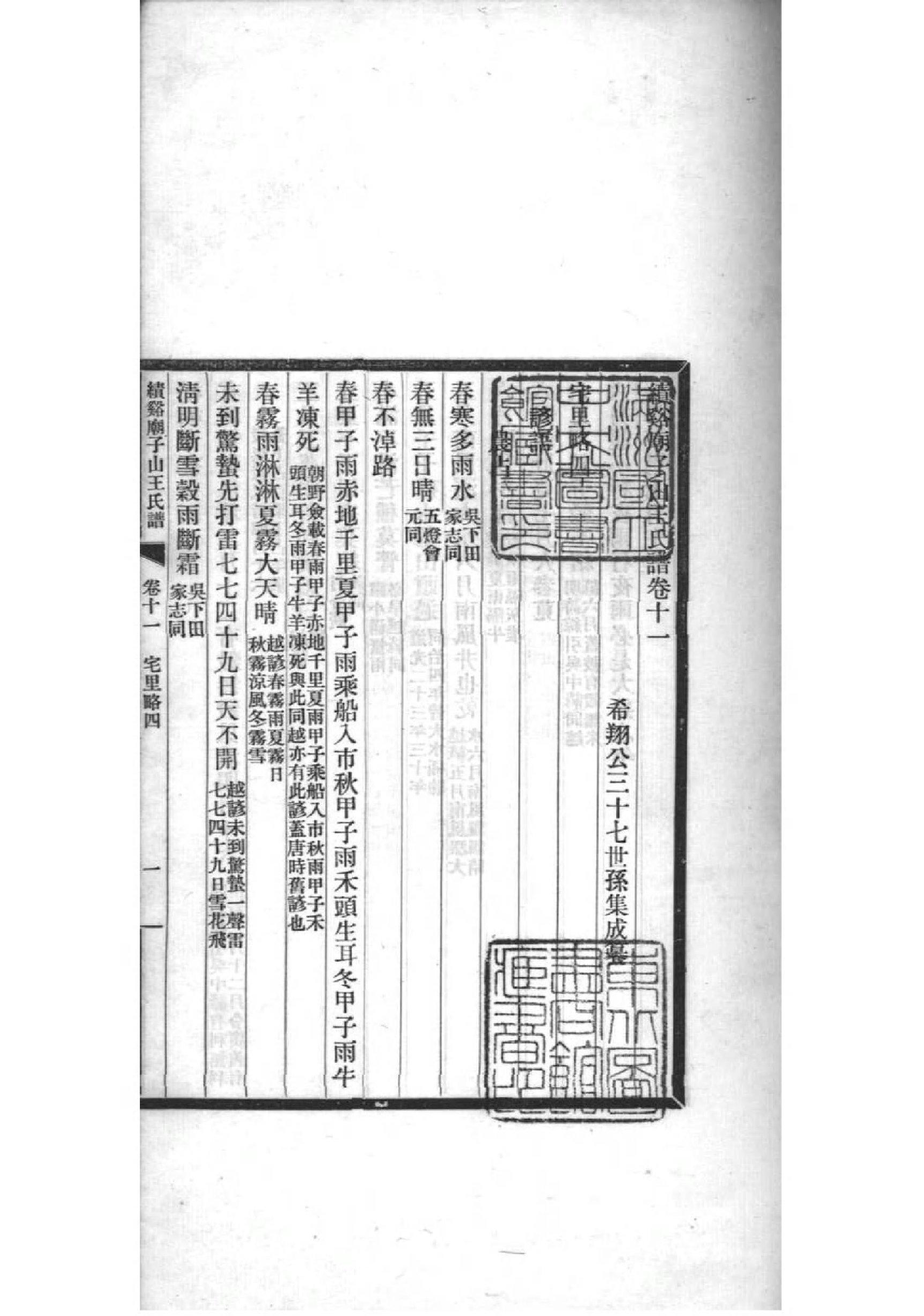 2159[安徽绩溪]绩溪庙子山王氏谱_003