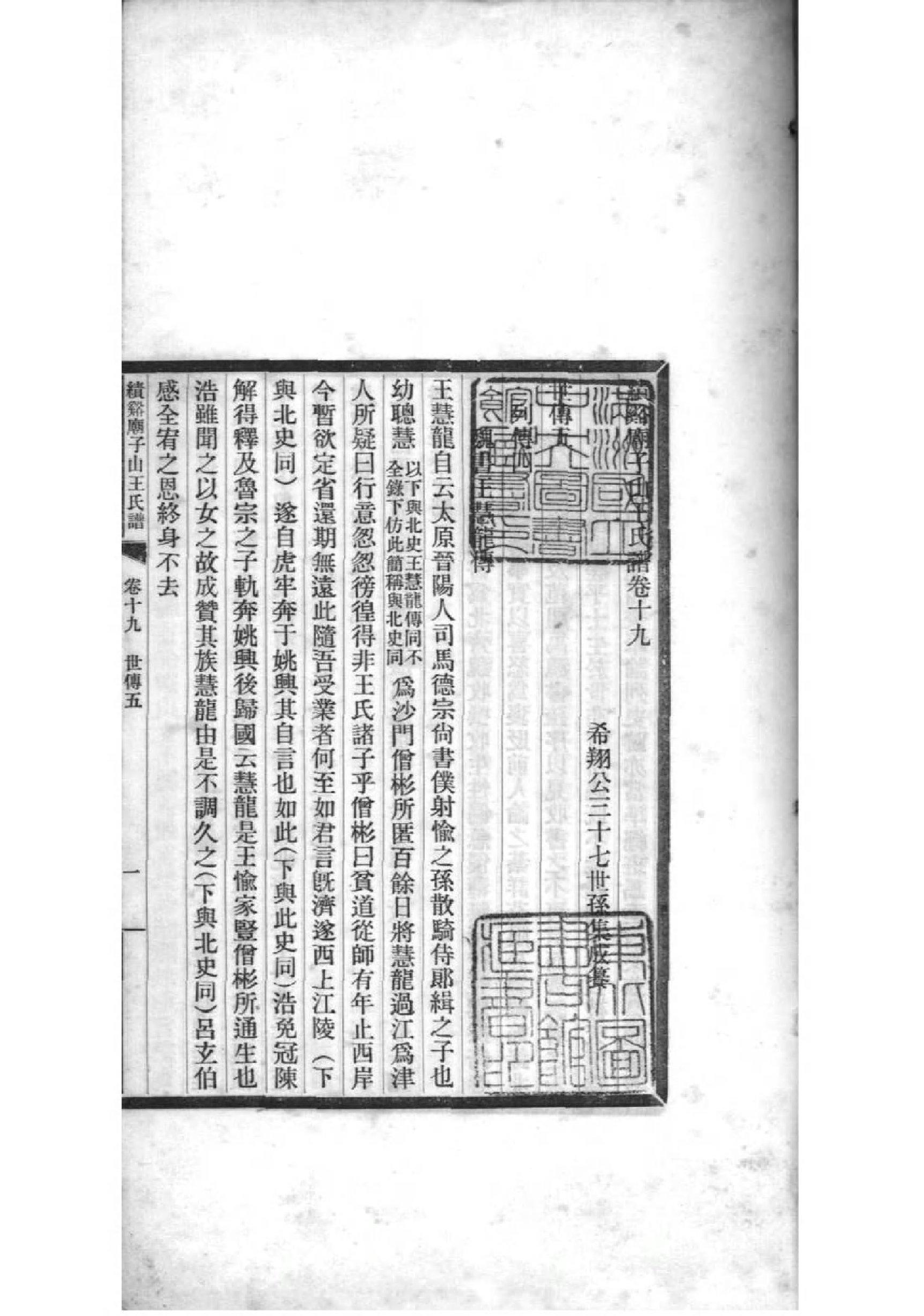2159[安徽绩溪]绩溪庙子山王氏谱_004_第2页