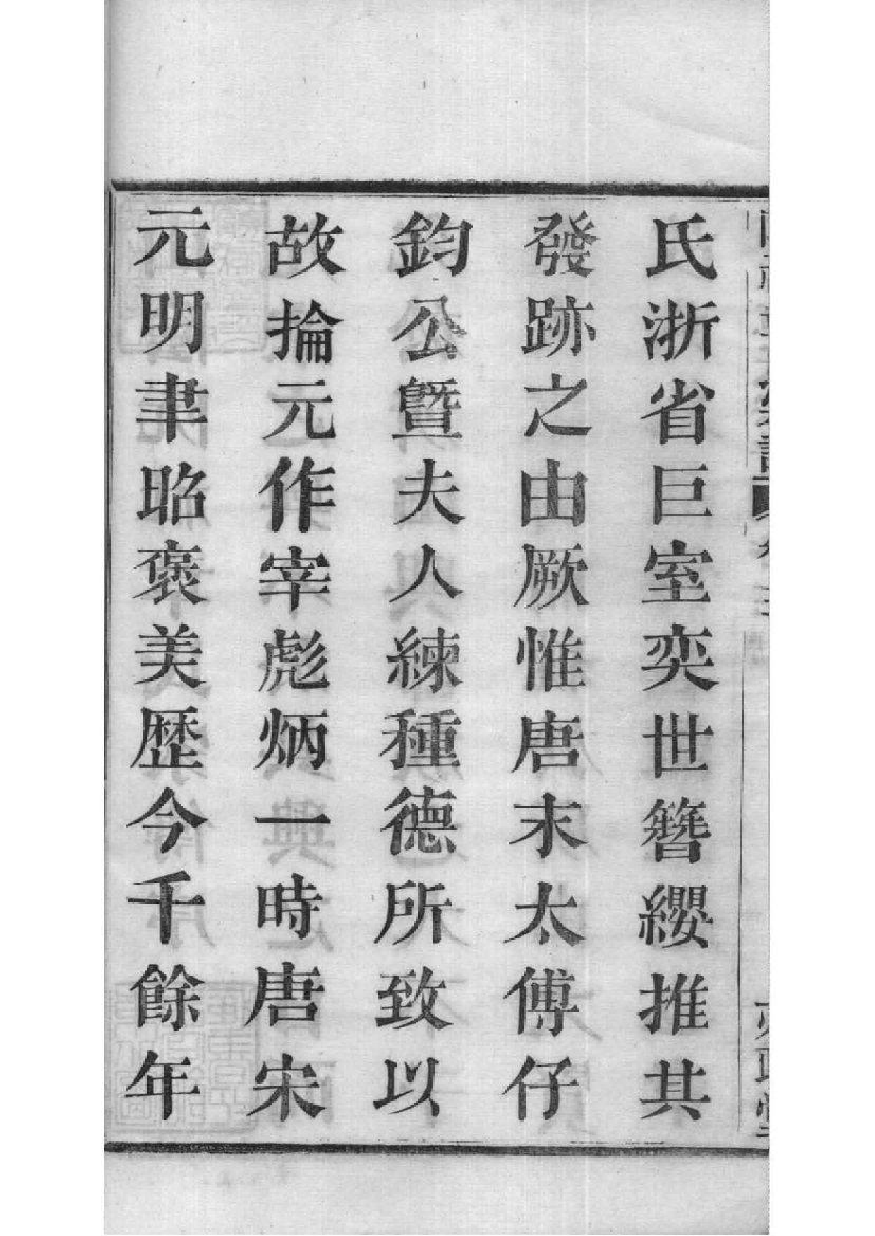 2162[浙江绍兴]山阴阮社章氏宗谱_012_第3页