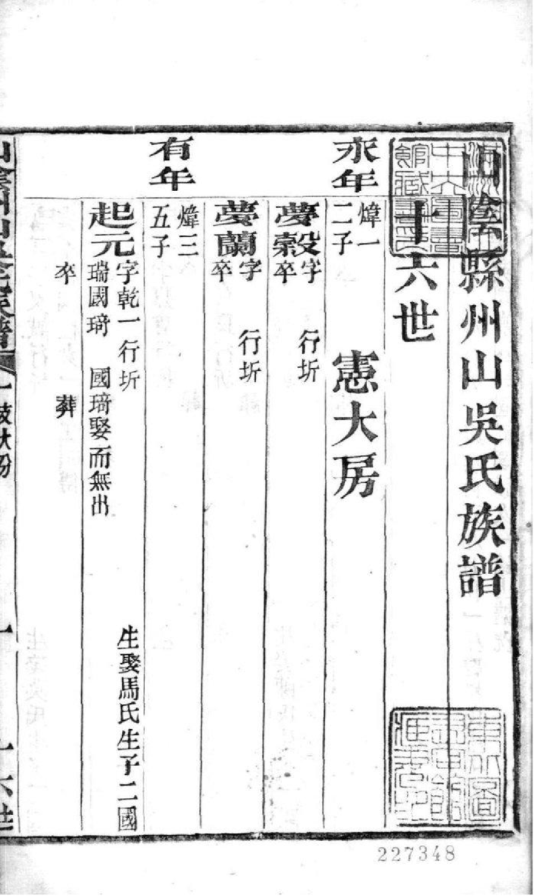 2165[浙江绍兴]山阴县州山吴氏族谱_008_第2页