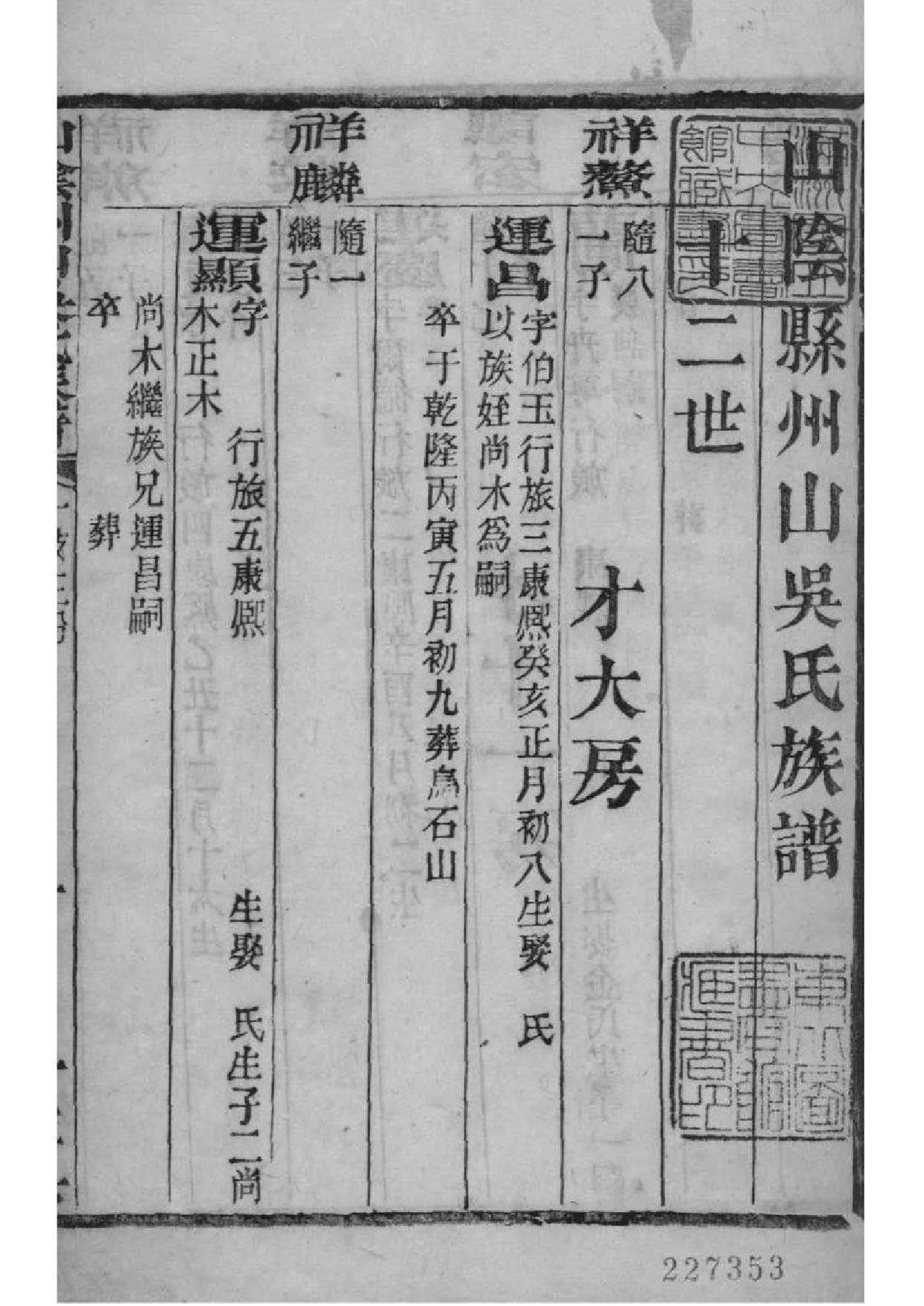 2165[浙江绍兴]山阴县州山吴氏族谱_013_第2页