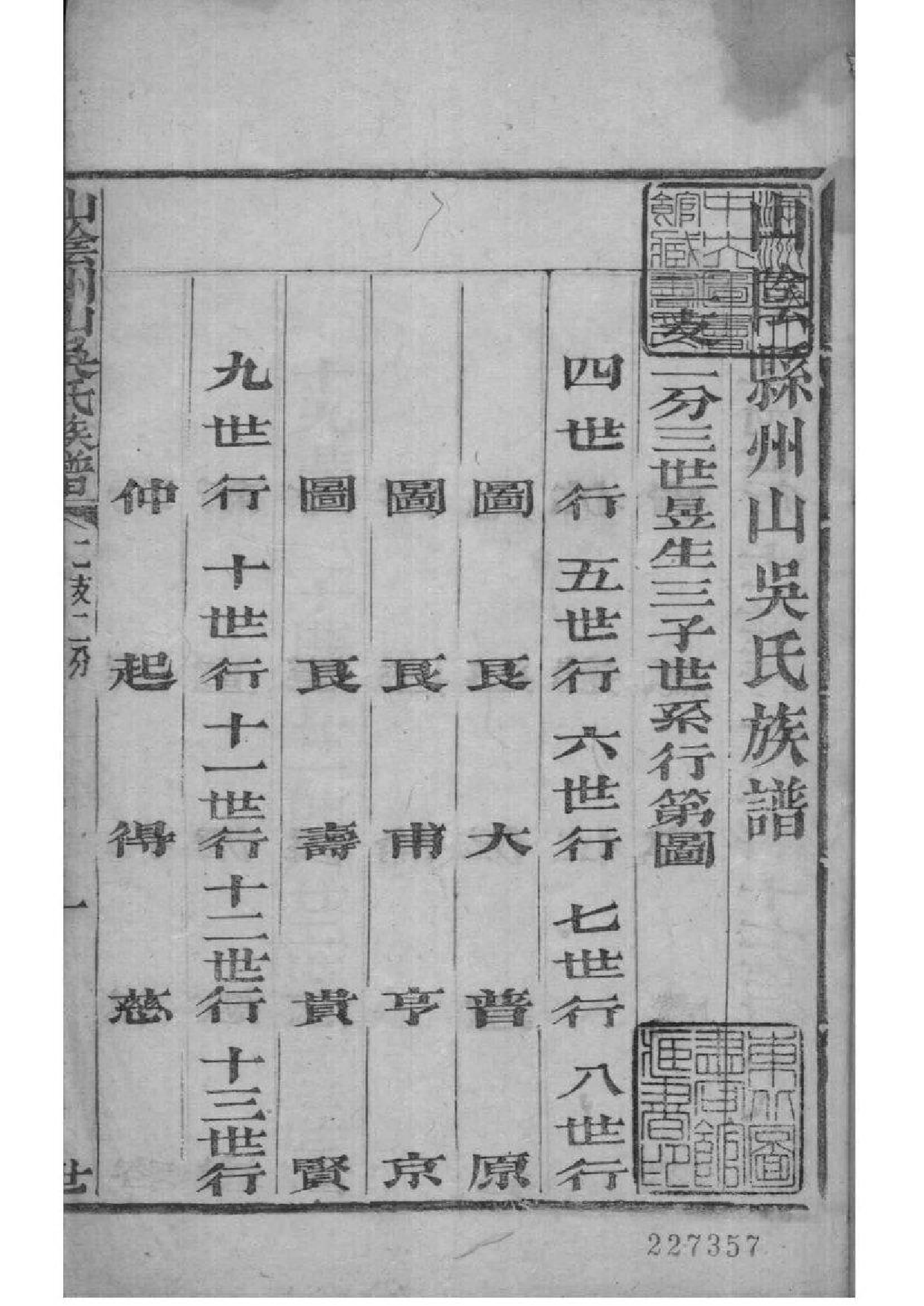 2165[浙江绍兴]山阴县州山吴氏族谱_017_第2页