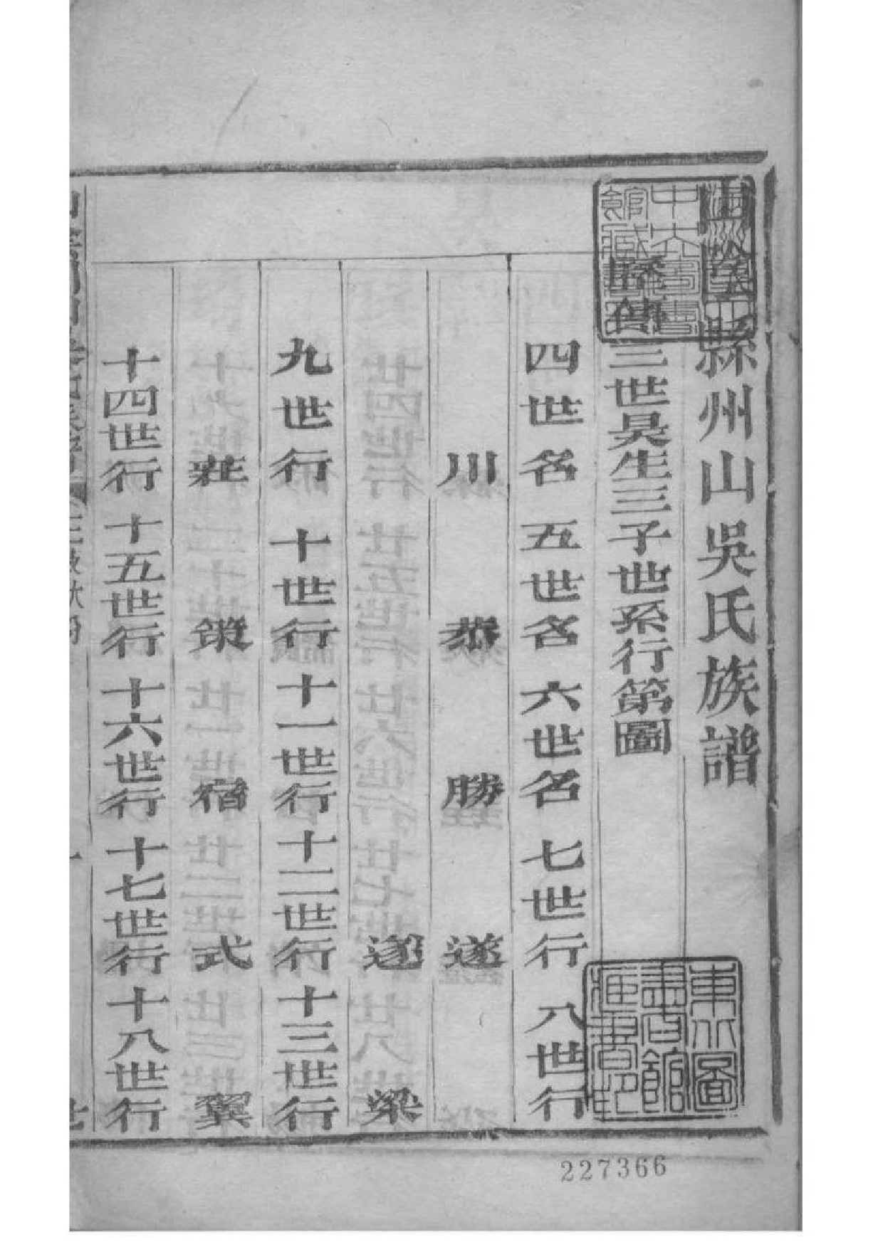 2165[浙江绍兴]山阴县州山吴氏族谱_026_第2页