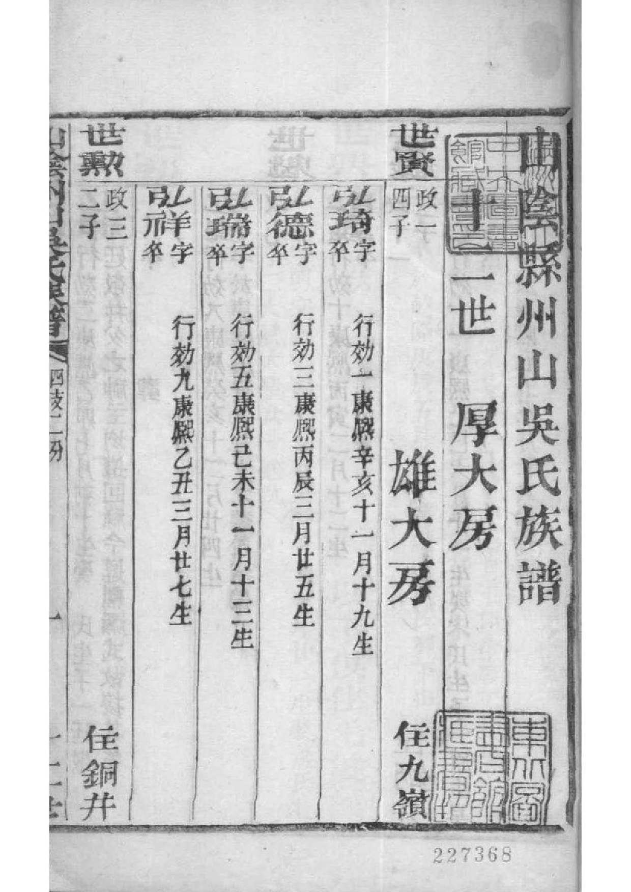 2165[浙江绍兴]山阴县州山吴氏族谱_028_第2页