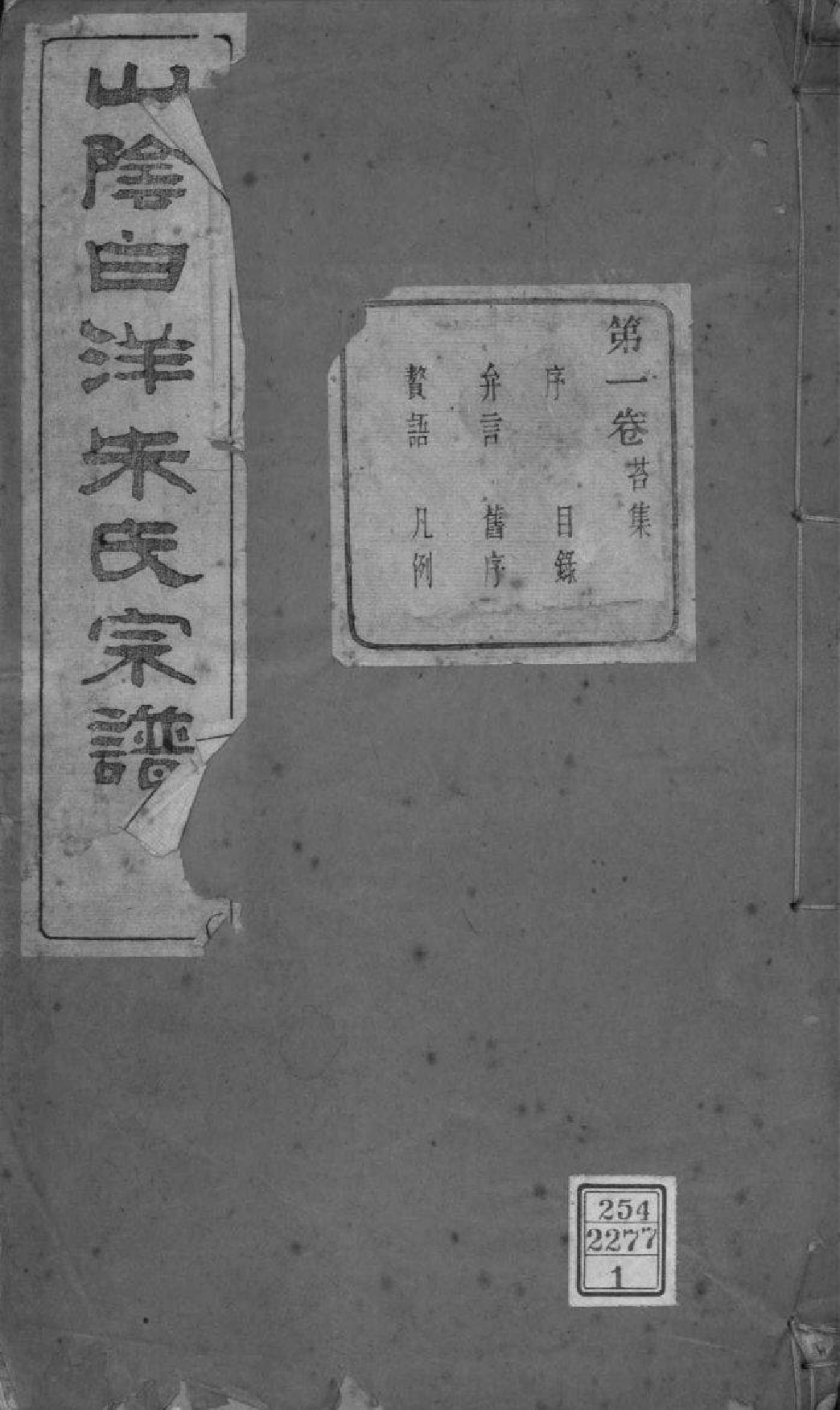 2167[浙江绍兴]山阴白洋朱氏宗谱_001