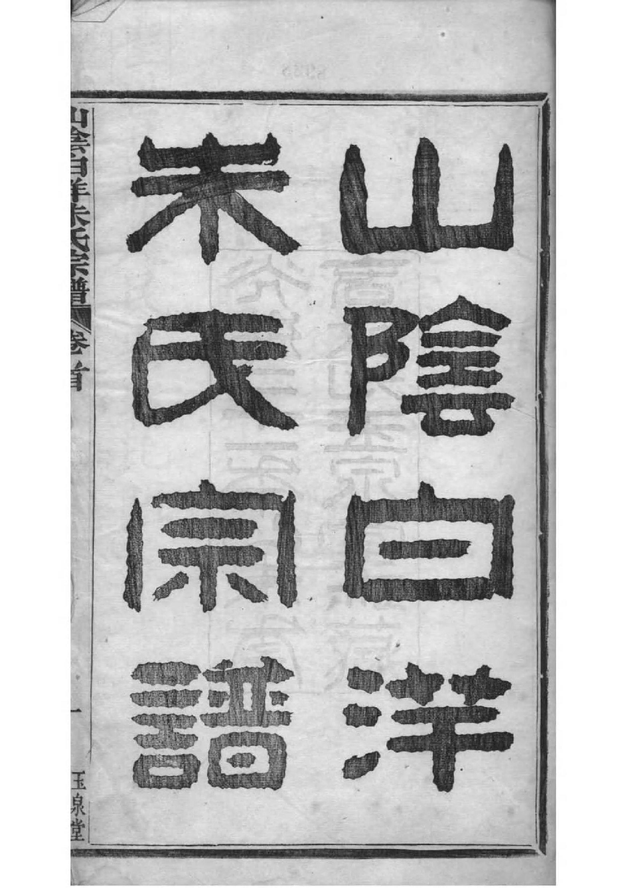 2167[浙江绍兴]山阴白洋朱氏宗谱_001_第2页