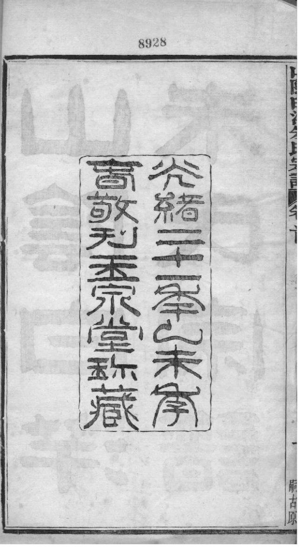 2167[浙江绍兴]山阴白洋朱氏宗谱_001_第3页