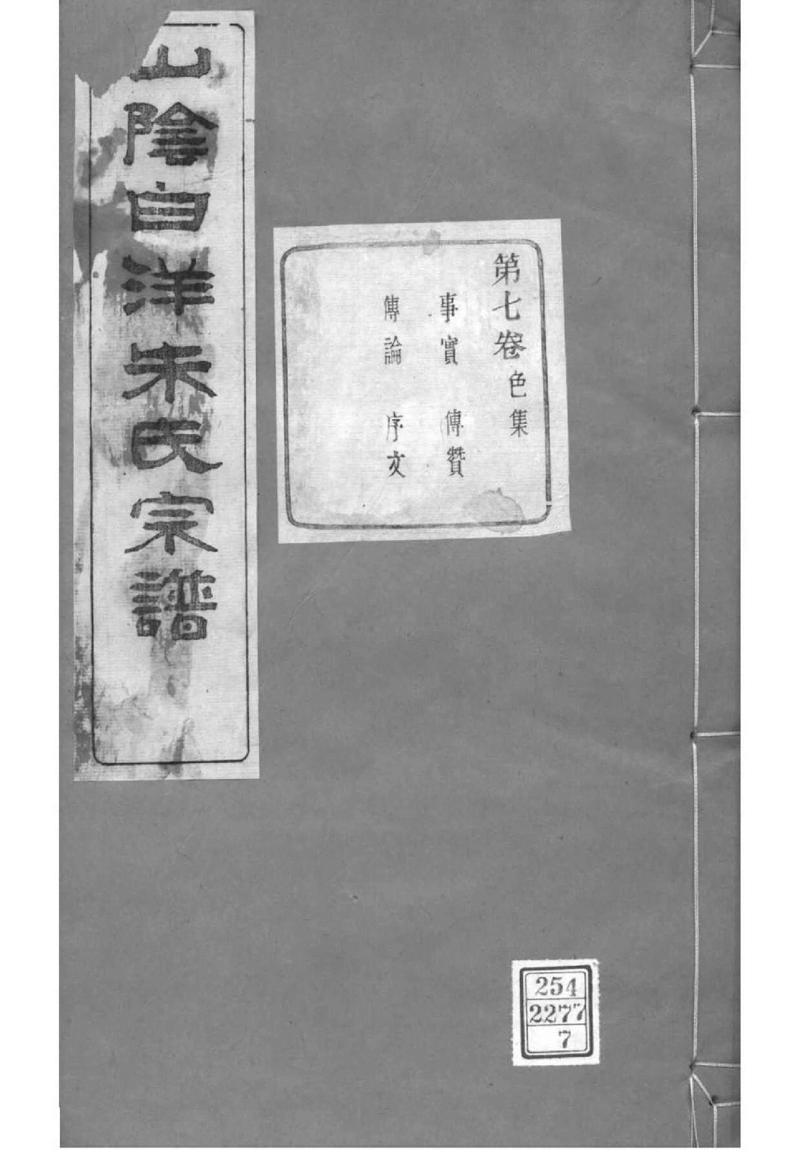 2167[浙江绍兴]山阴白洋朱氏宗谱_007_第1页