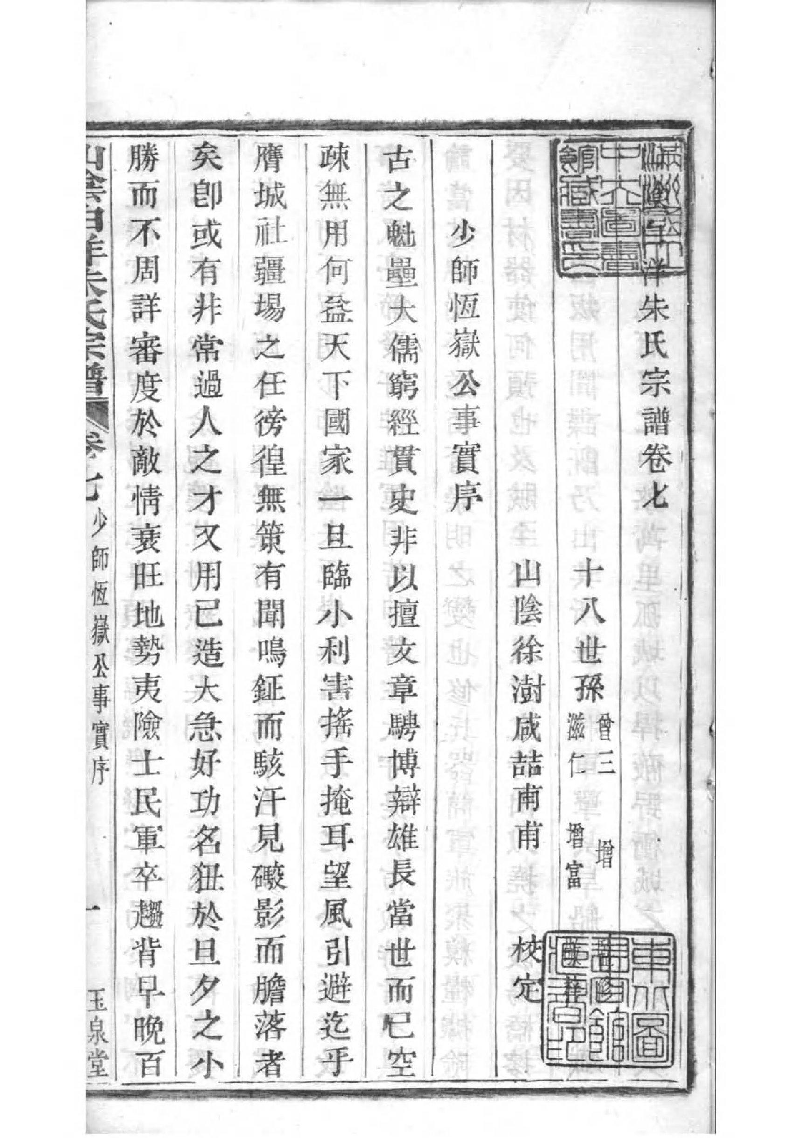 2167[浙江绍兴]山阴白洋朱氏宗谱_007_第2页