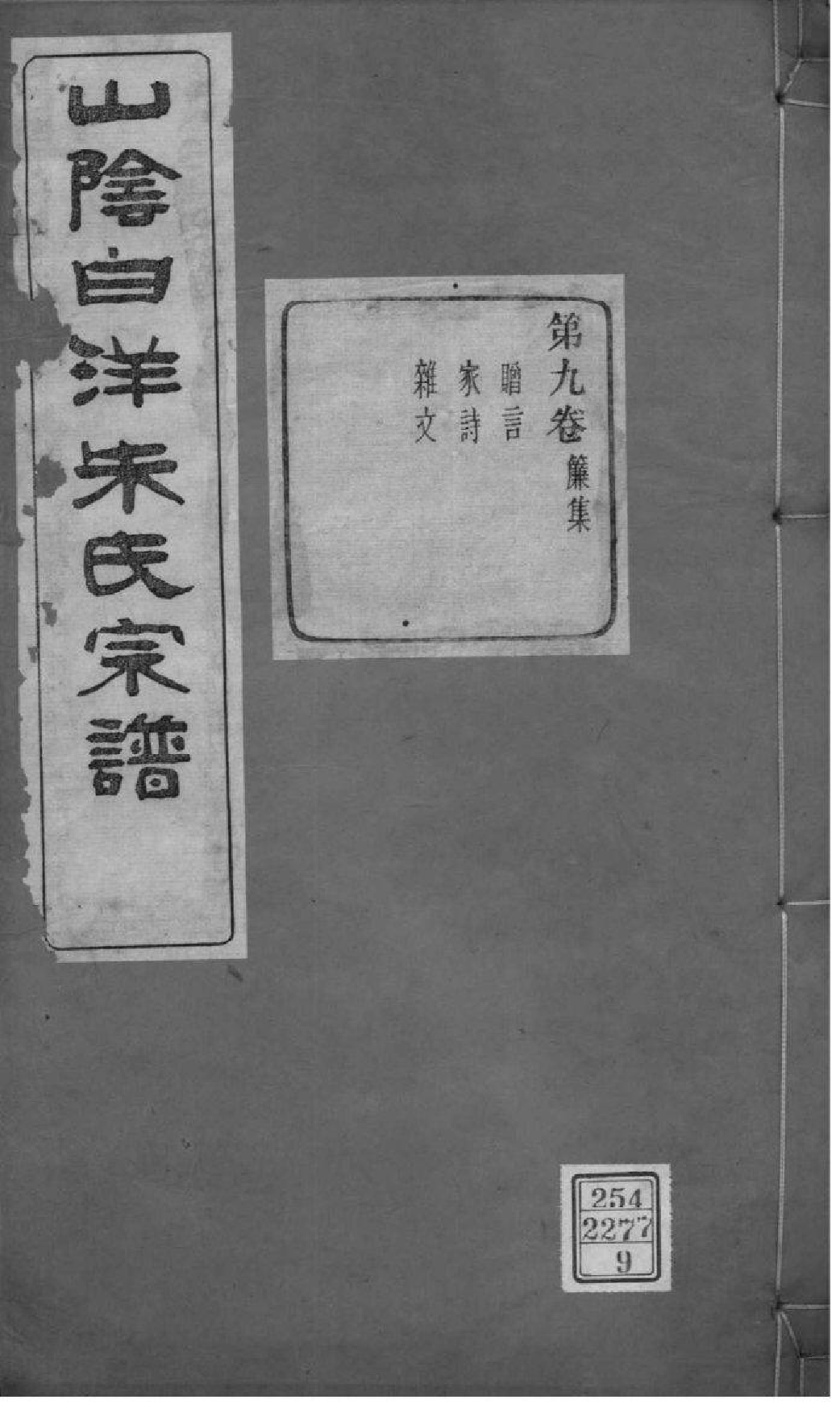 2167[浙江绍兴]山阴白洋朱氏宗谱_008