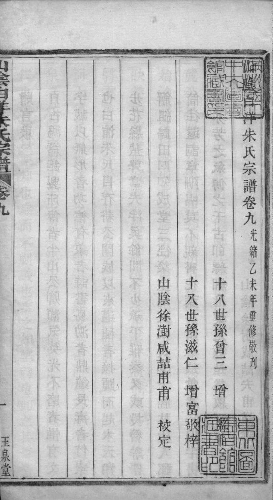 2167[浙江绍兴]山阴白洋朱氏宗谱_008_第2页