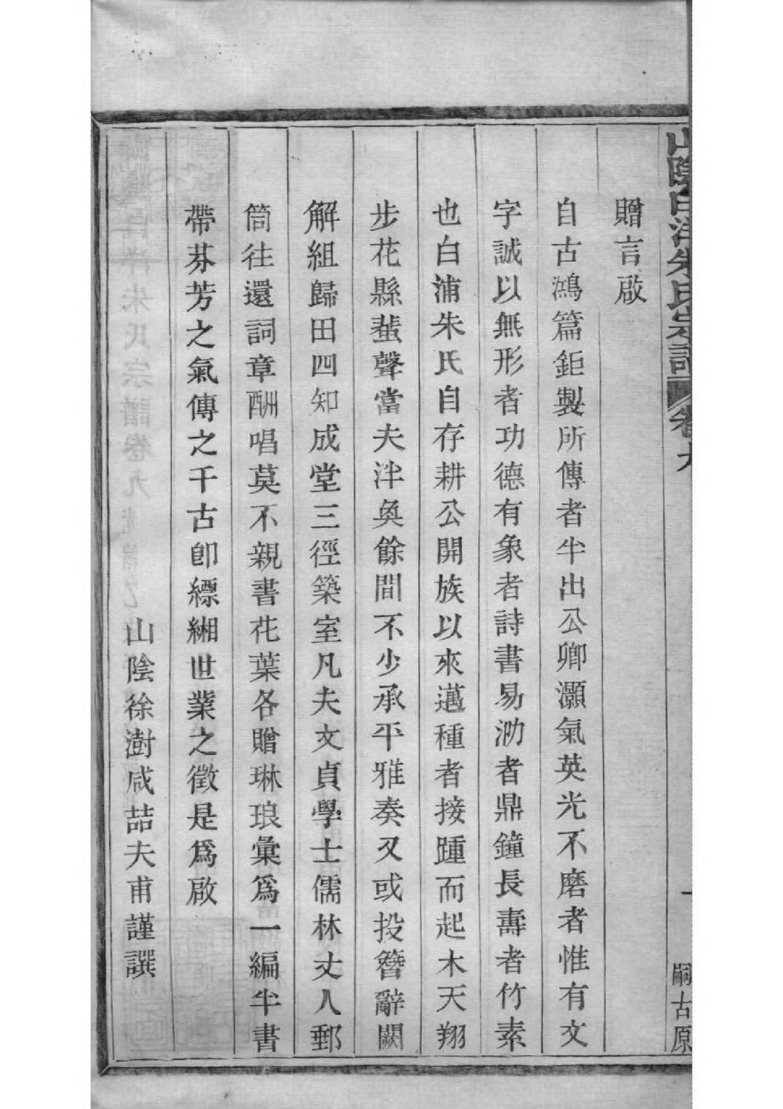 2167[浙江绍兴]山阴白洋朱氏宗谱_008_第3页