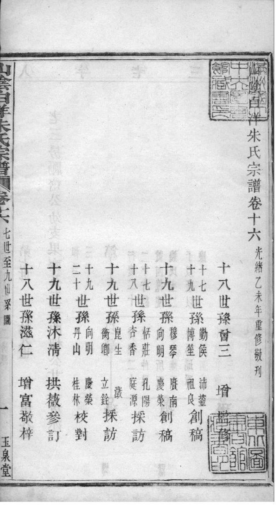 2167[浙江绍兴]山阴白洋朱氏宗谱_013_第2页