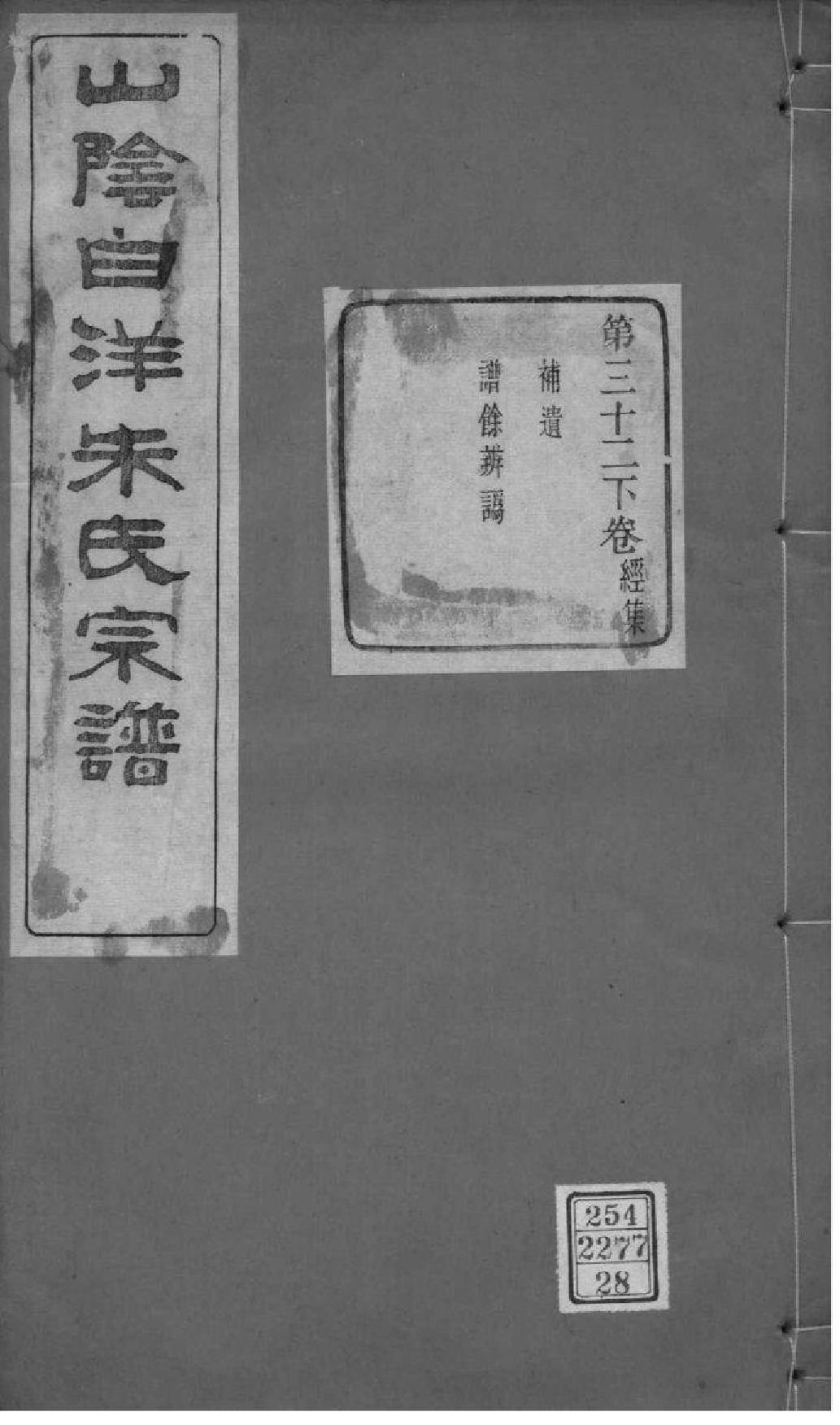 2167[浙江绍兴]山阴白洋朱氏宗谱_016_第1页
