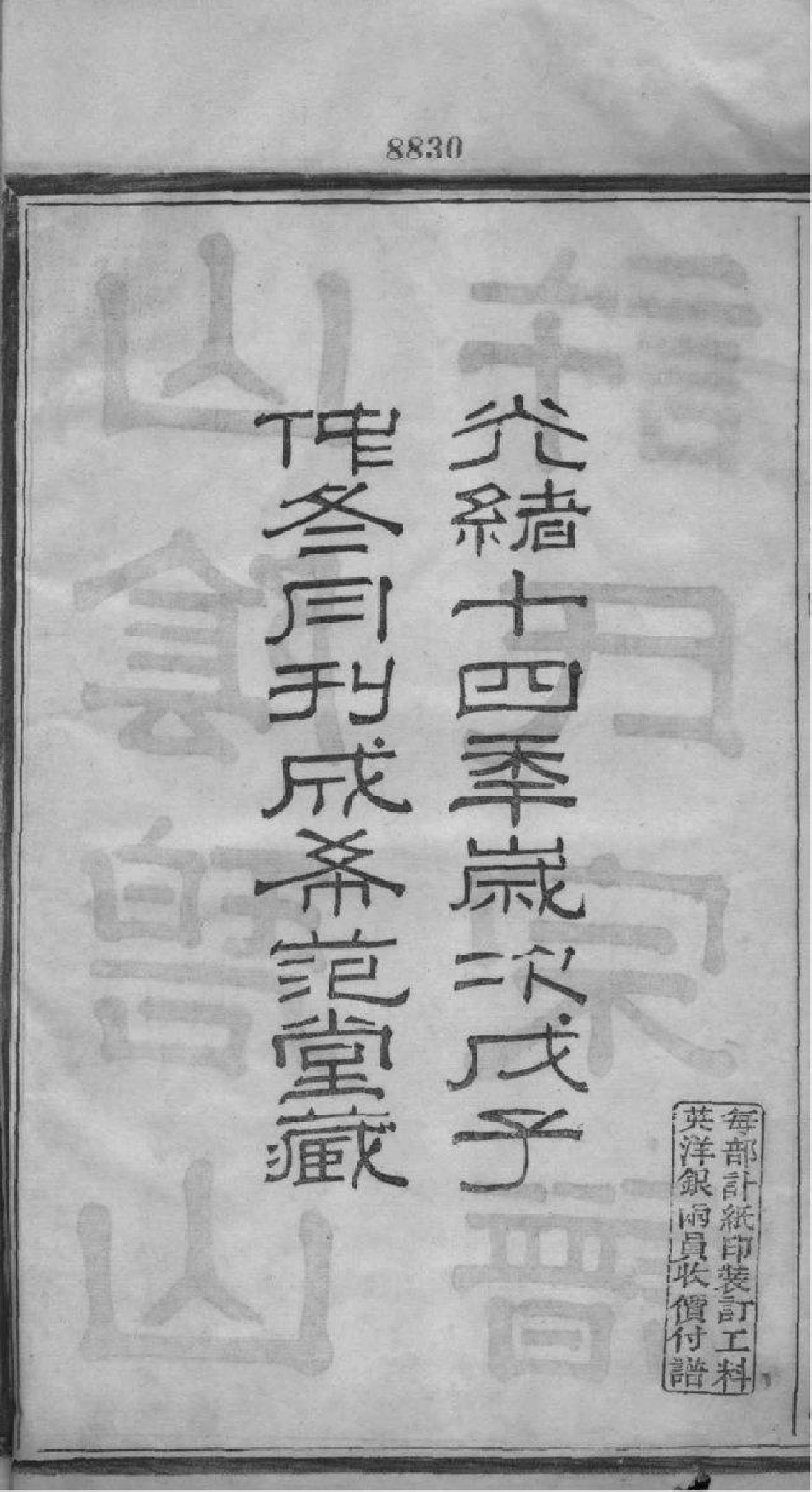 2168[浙江萧山]山阴碧山许氏宗谱_001_第3页