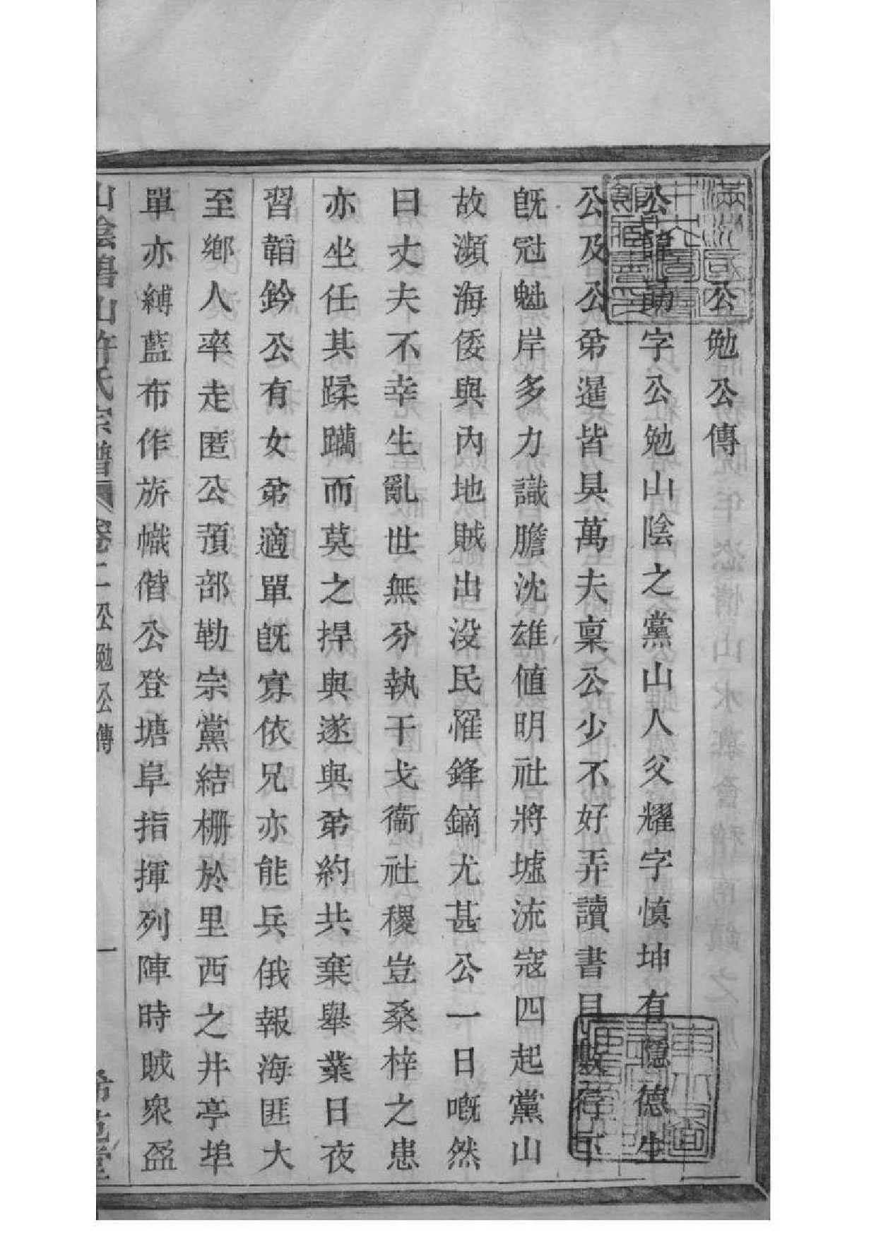 2168[浙江萧山]山阴碧山许氏宗谱_002_第2页