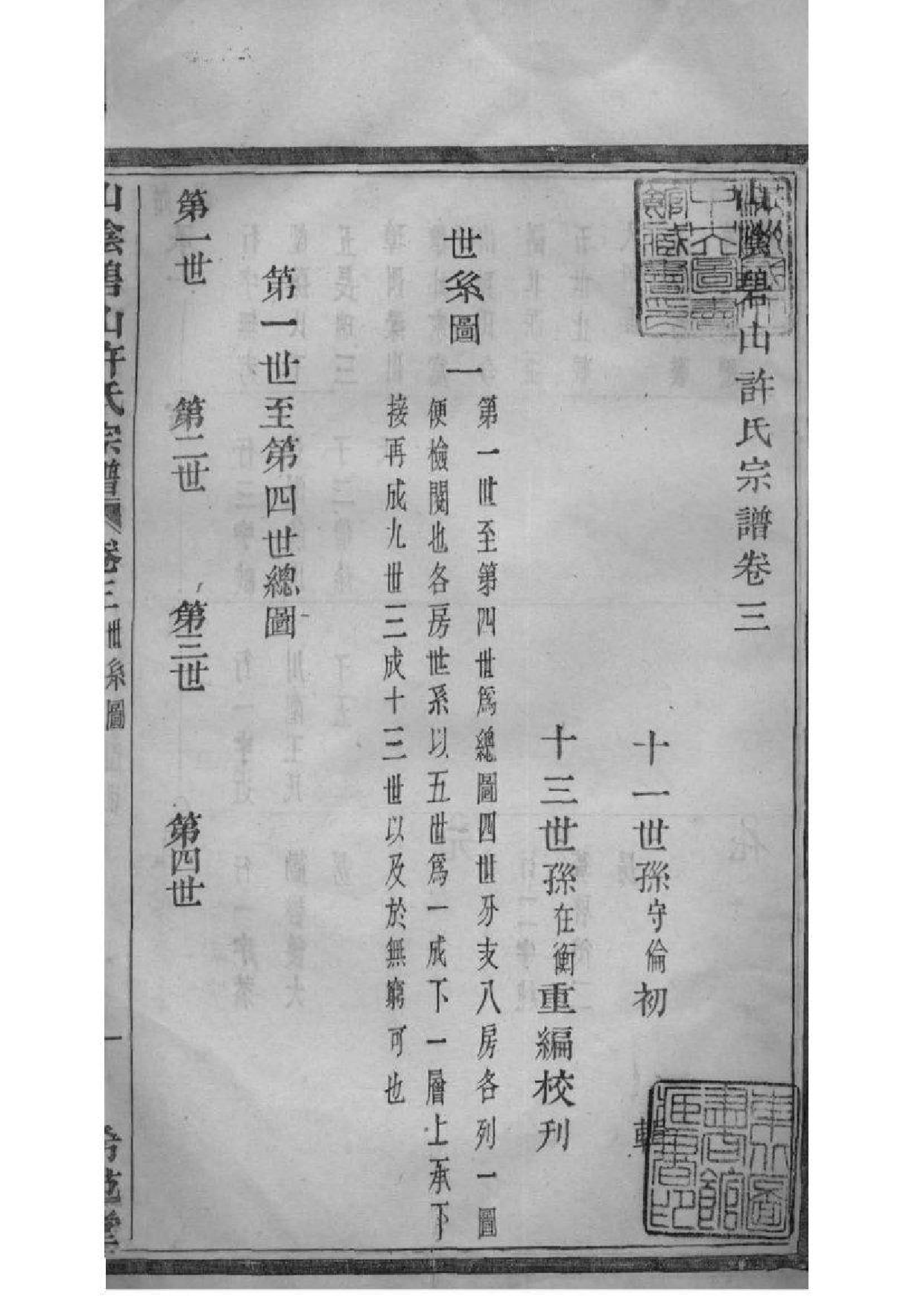 2168[浙江萧山]山阴碧山许氏宗谱_003_第2页