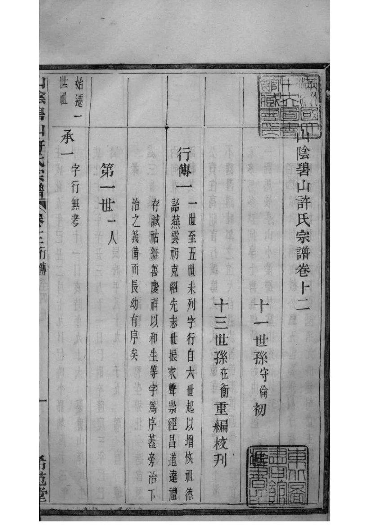 2168[浙江萧山]山阴碧山许氏宗谱_005_第2页