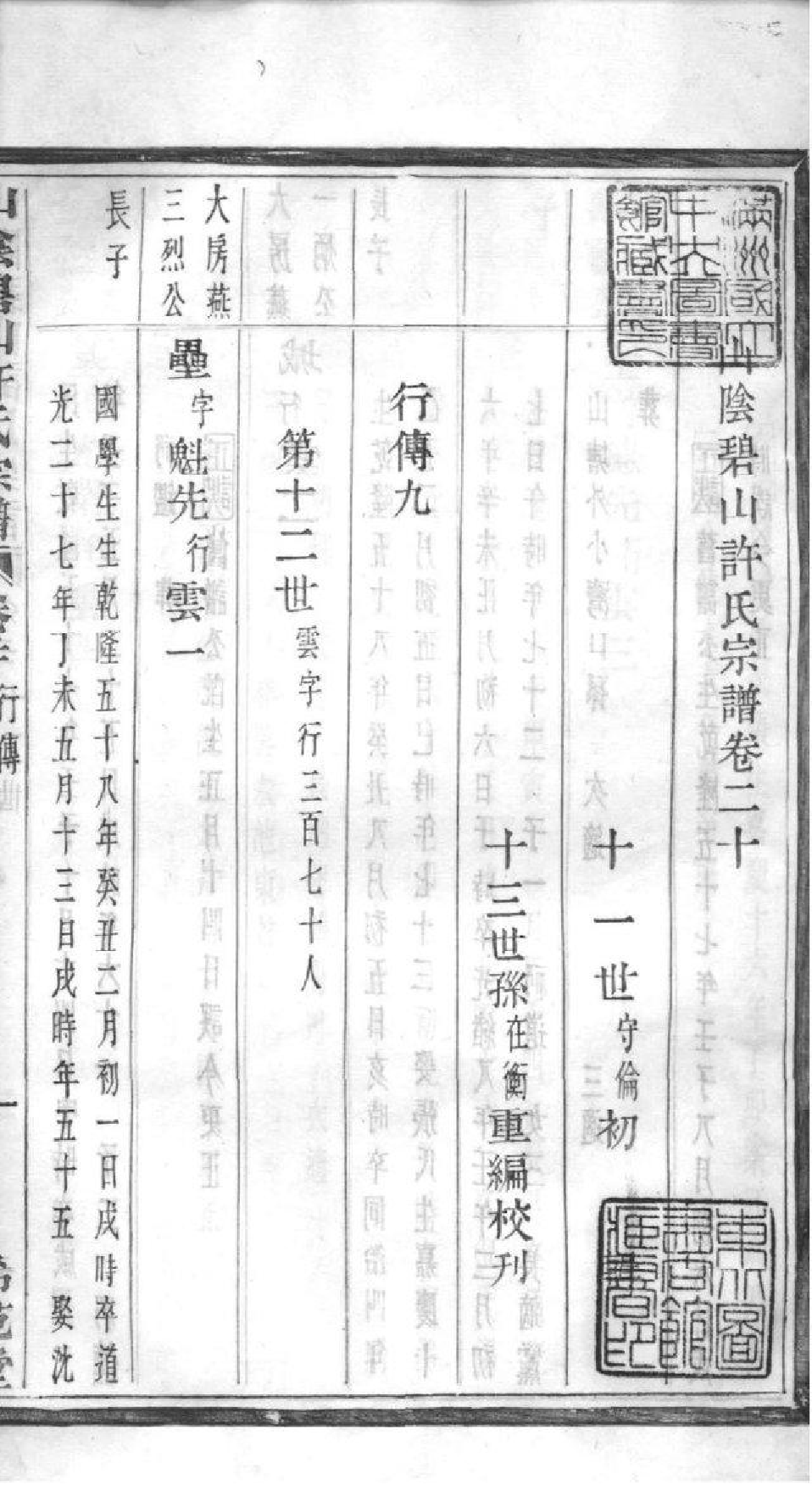 2168[浙江萧山]山阴碧山许氏宗谱_008_第2页