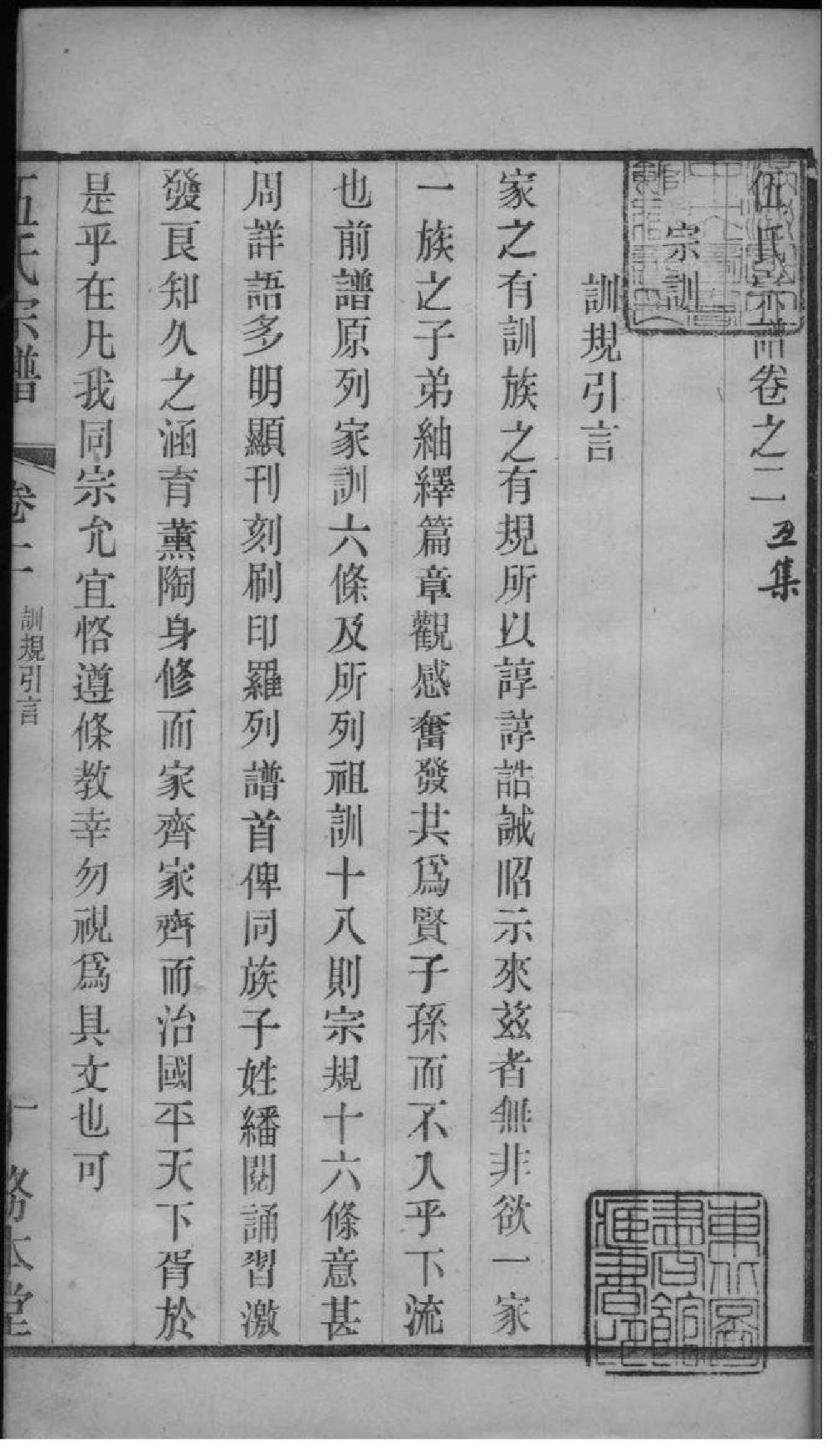 2169[江苏常州]伍氏宗谱_002_第2页