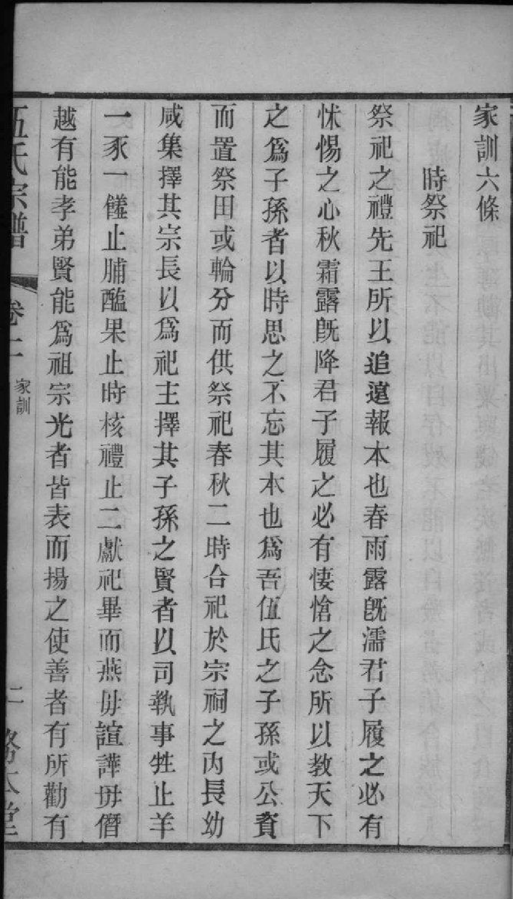 2169[江苏常州]伍氏宗谱_002_第3页