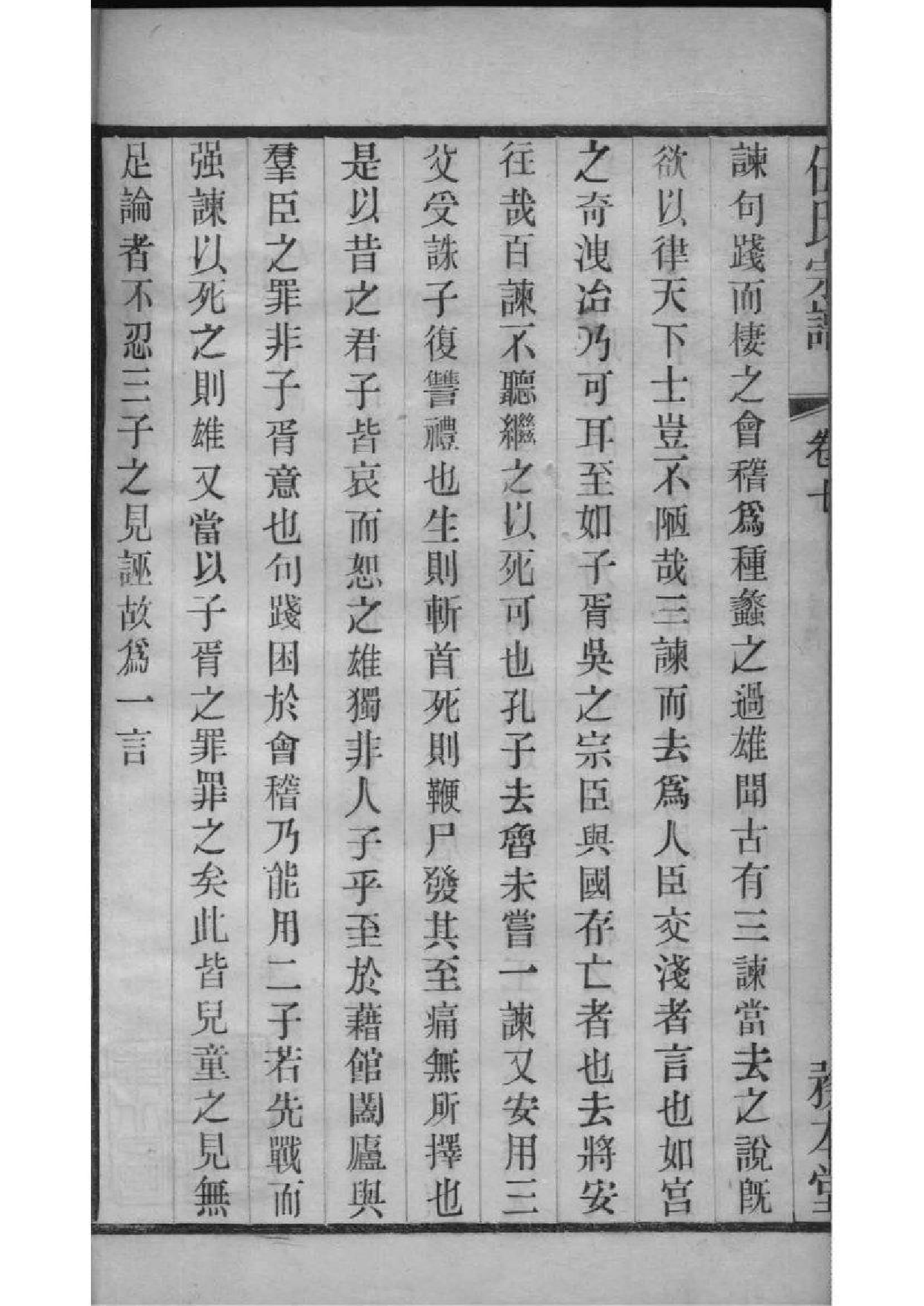 2169[江苏常州]伍氏宗谱_003_第3页