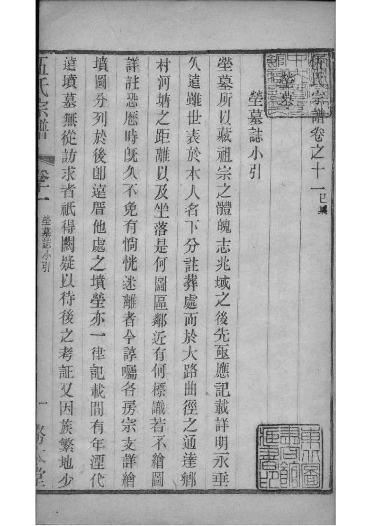 2169[江苏常州]伍氏宗谱_006_第2页