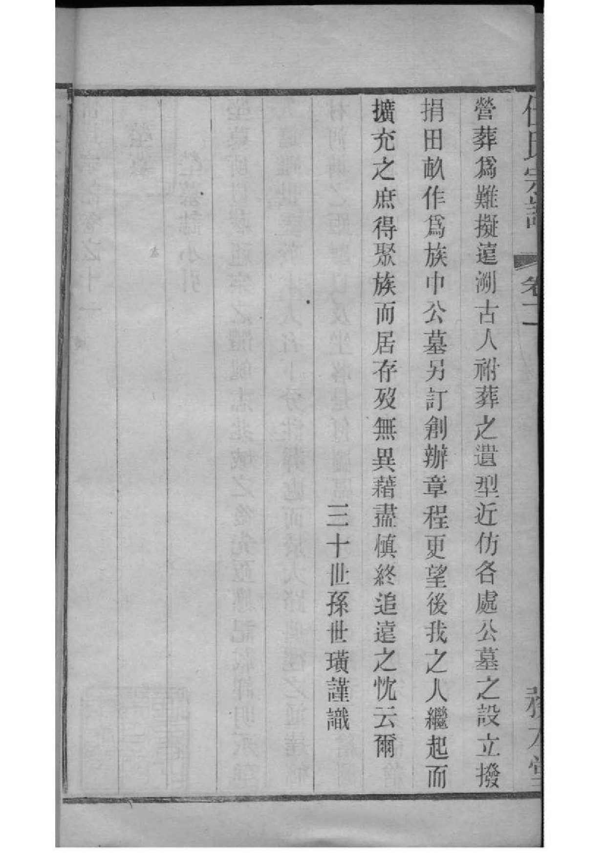 2169[江苏常州]伍氏宗谱_006_第3页