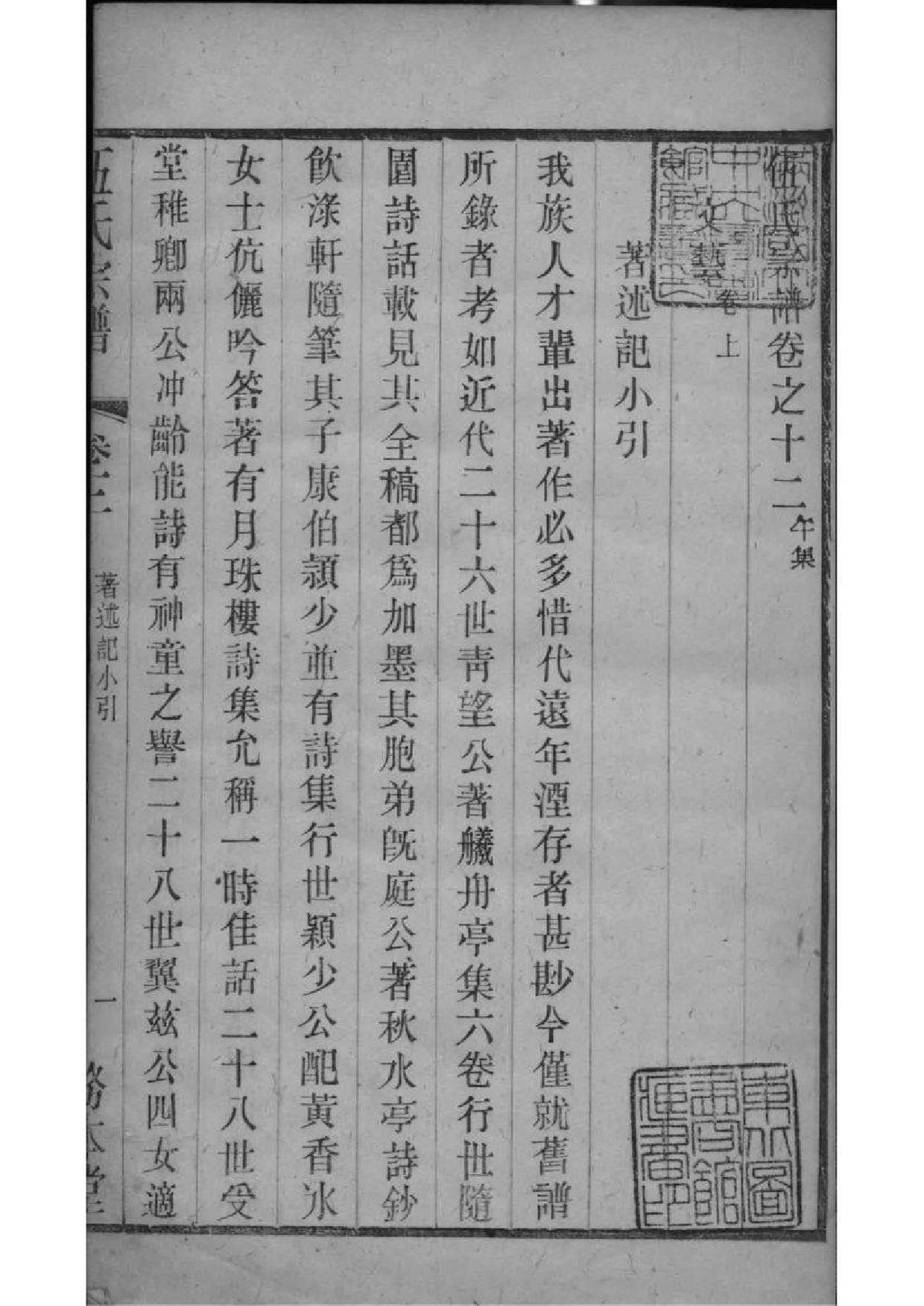 2169[江苏常州]伍氏宗谱_007_第2页