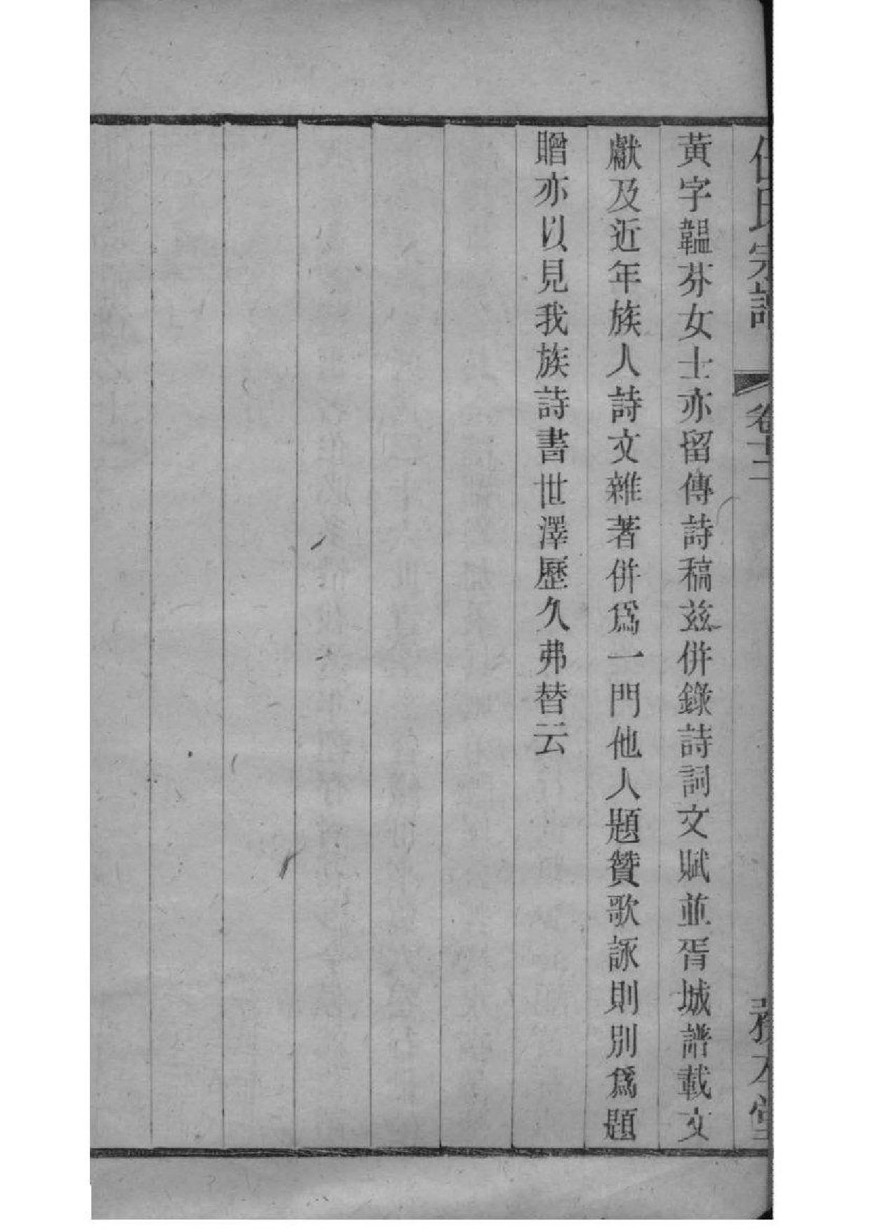 2169[江苏常州]伍氏宗谱_007_第3页