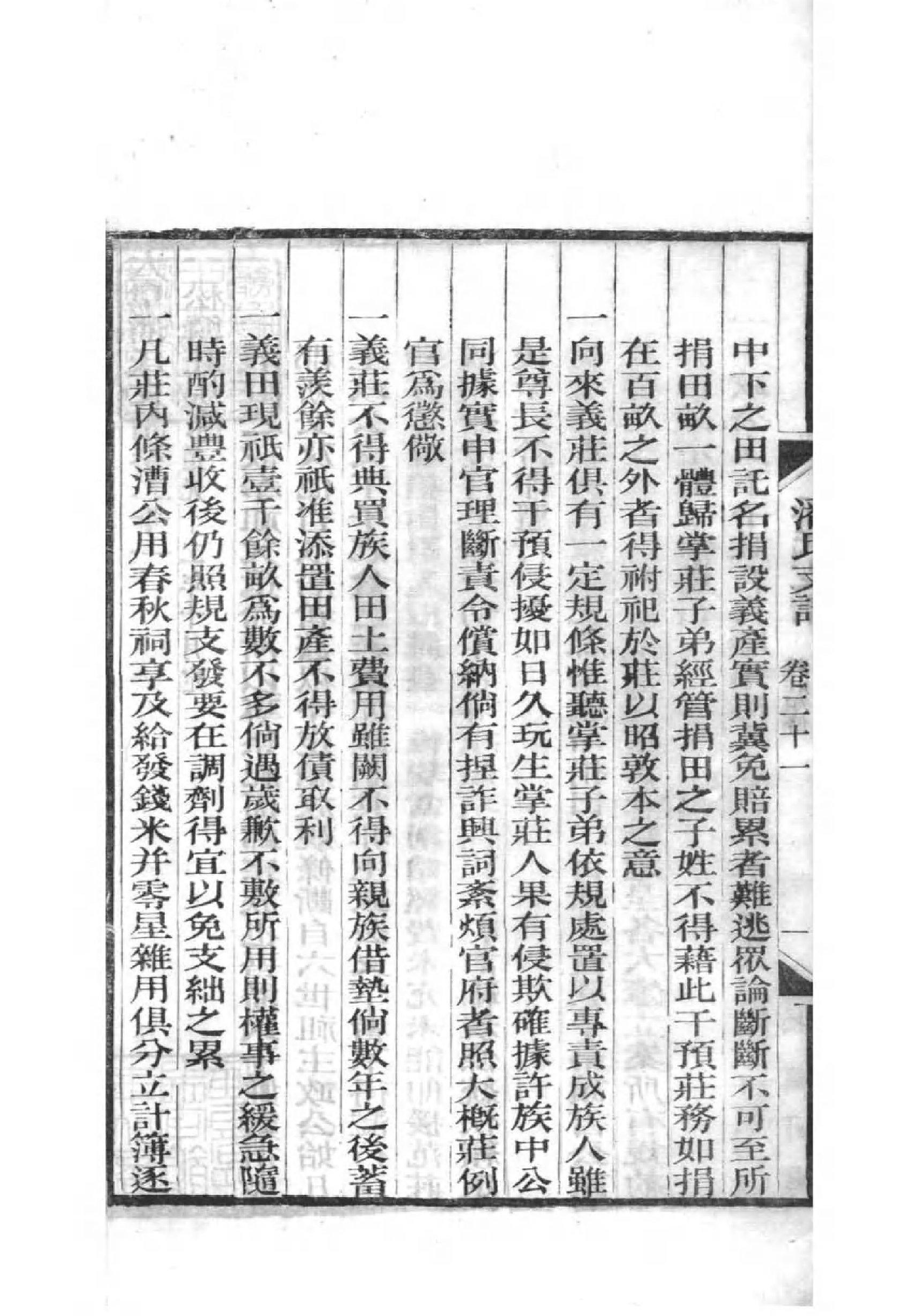2117[江苏苏州]大阜潘氏支谱_011_第3页