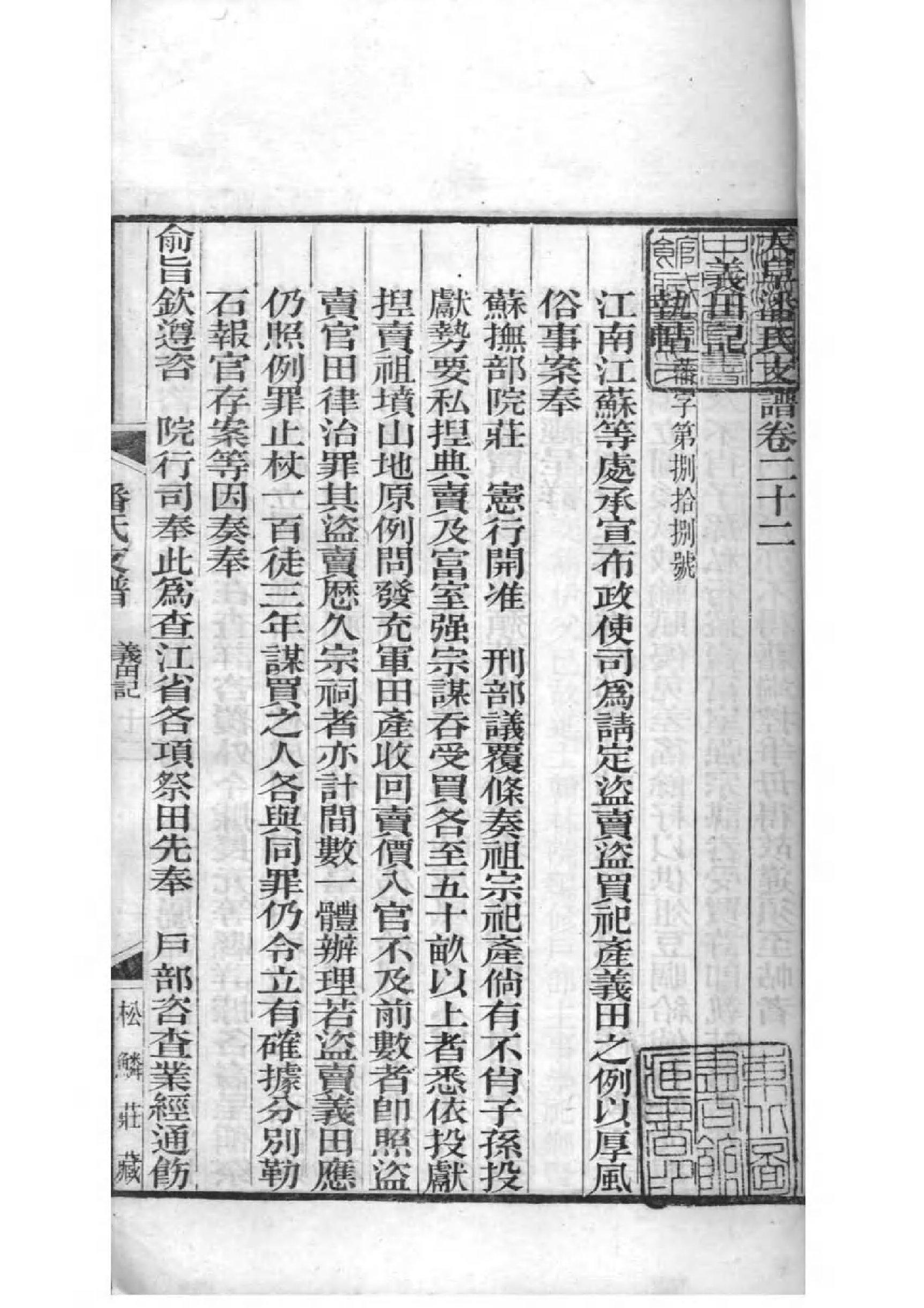 2117[江苏苏州]大阜潘氏支谱_012_第2页