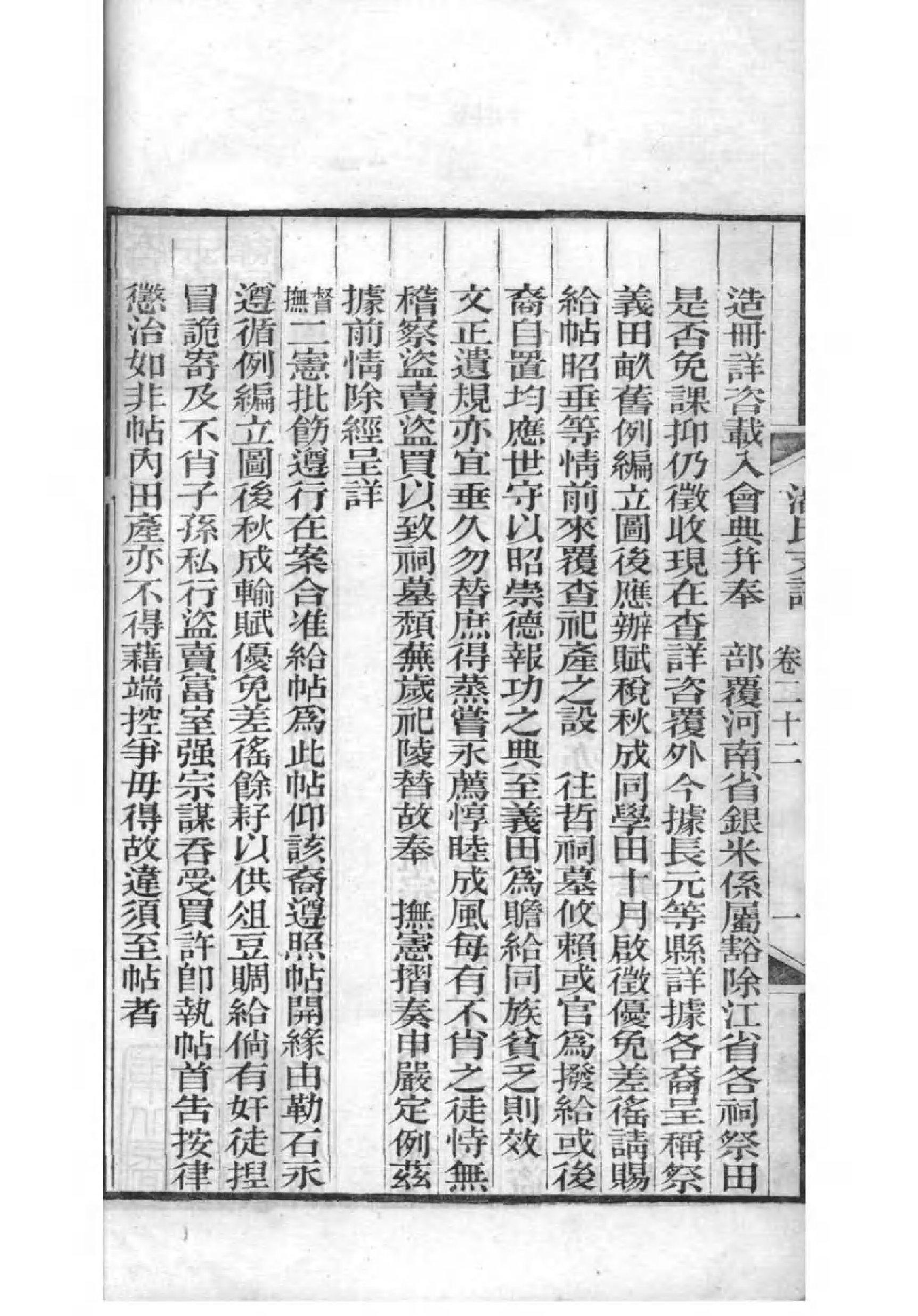 2117[江苏苏州]大阜潘氏支谱_012_第3页