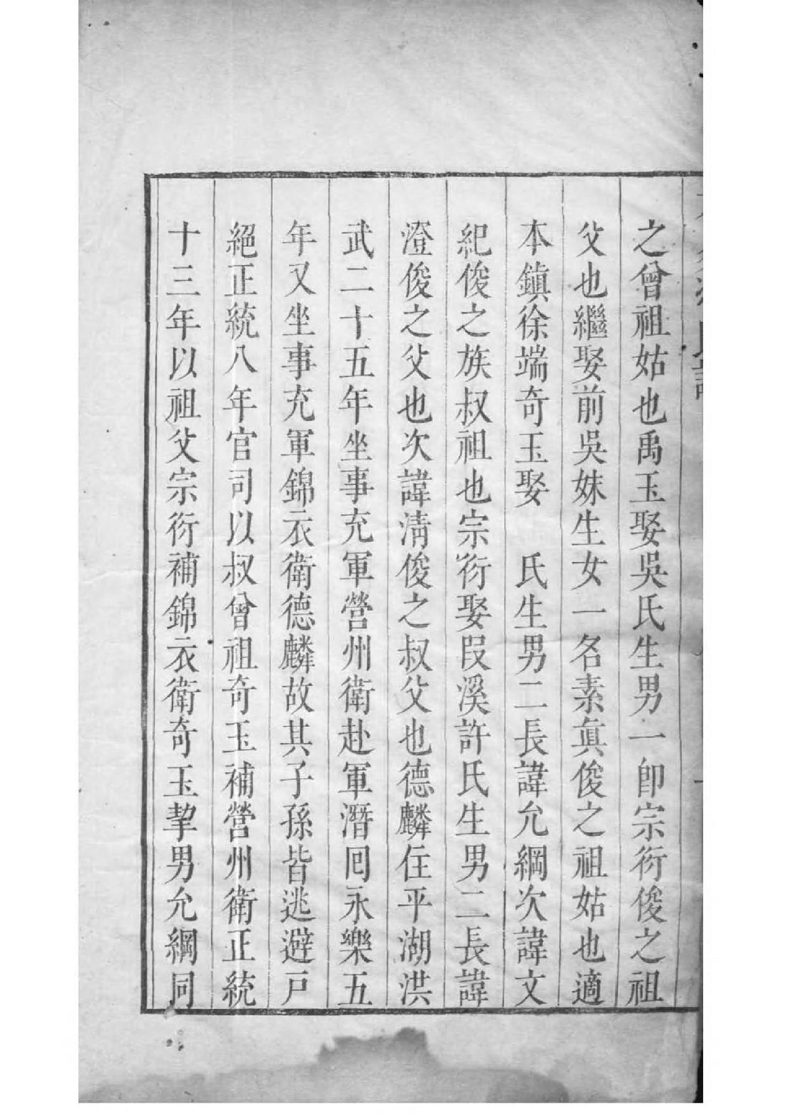 2118[浙江嘉兴]大易冯氏谱_001_第3页
