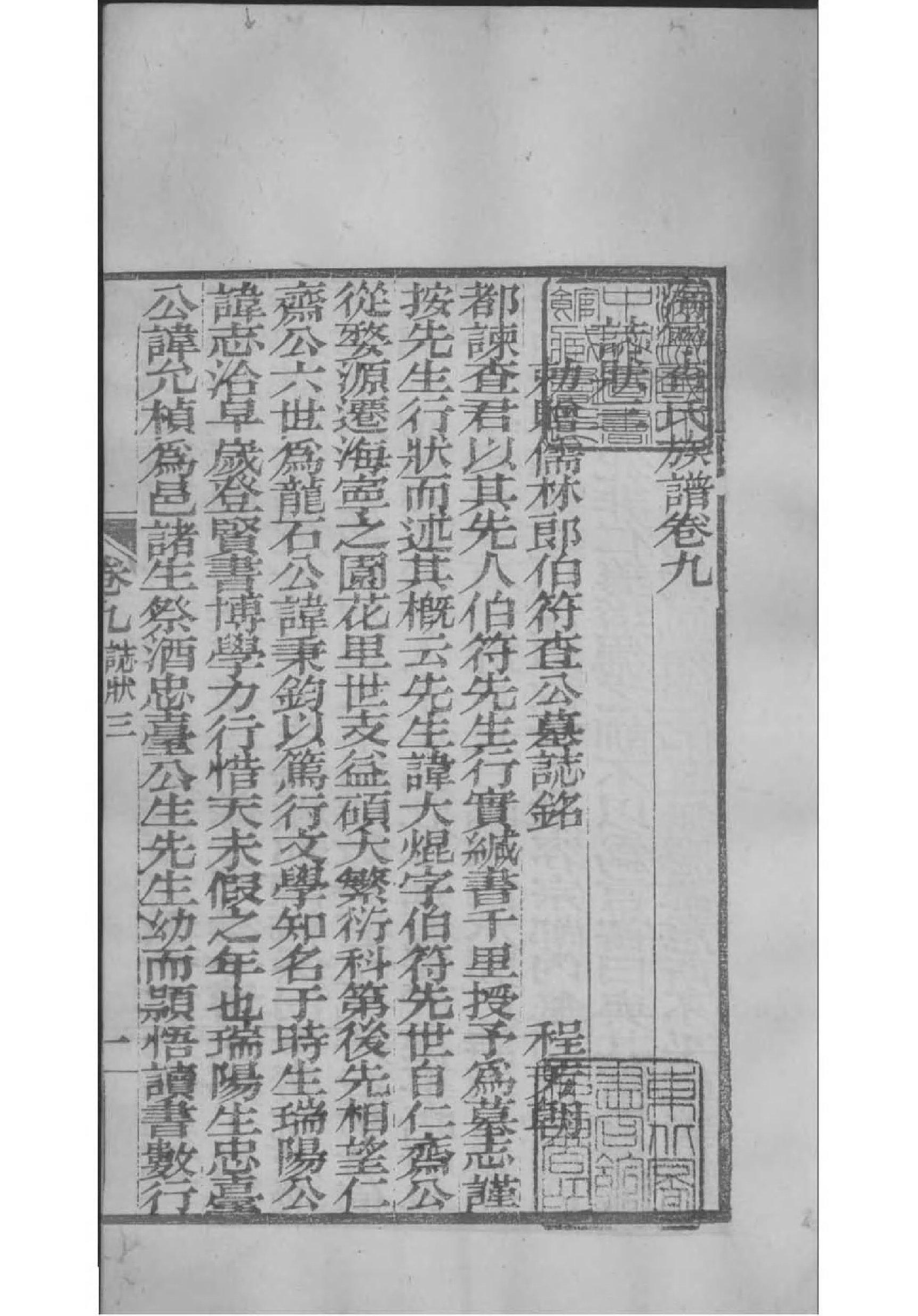 2119[浙江海宁]海宁查氏族谱_015_第2页