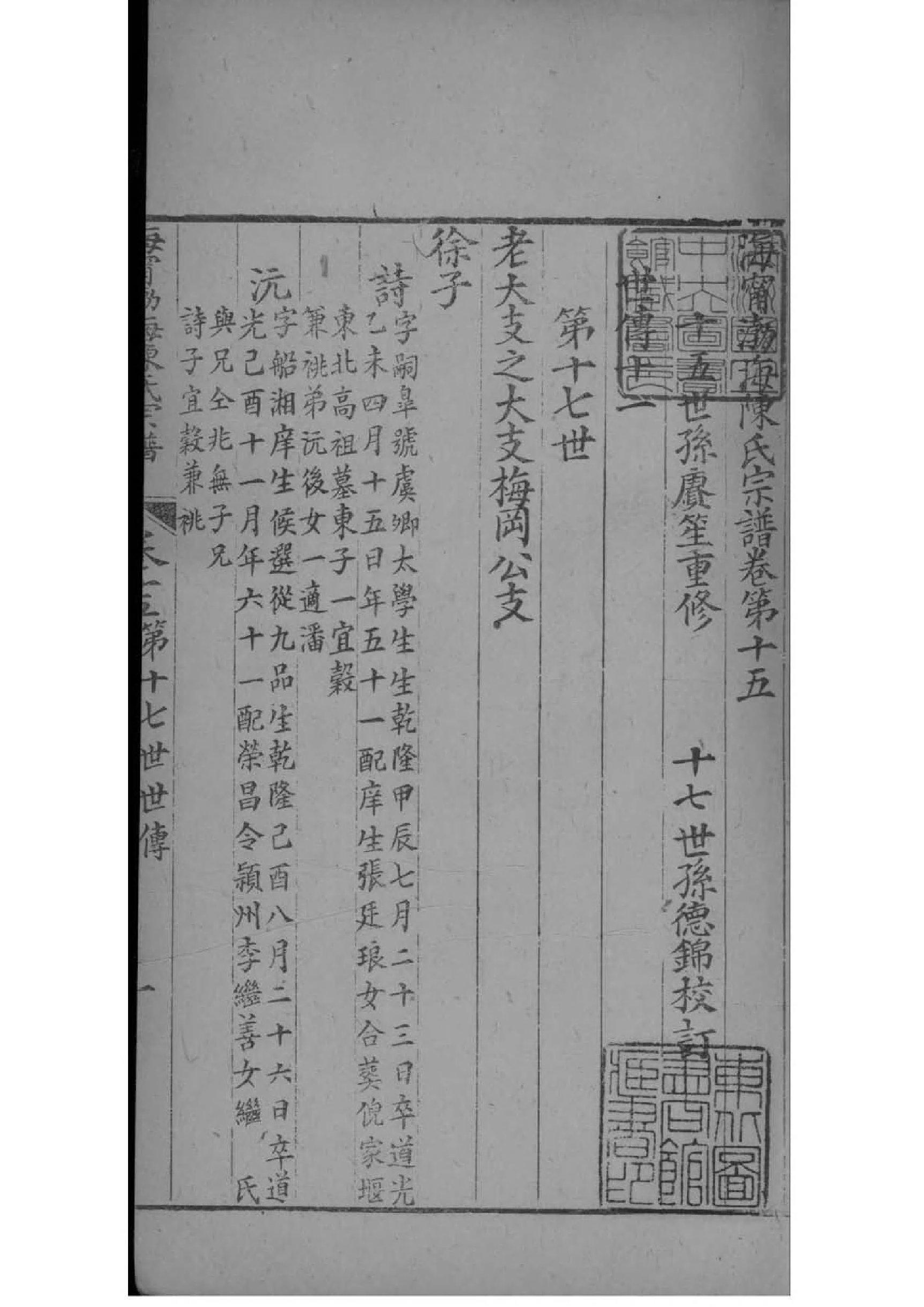 2121[浙江海宁]海宁渤海陈氏宗谱_009_第2页