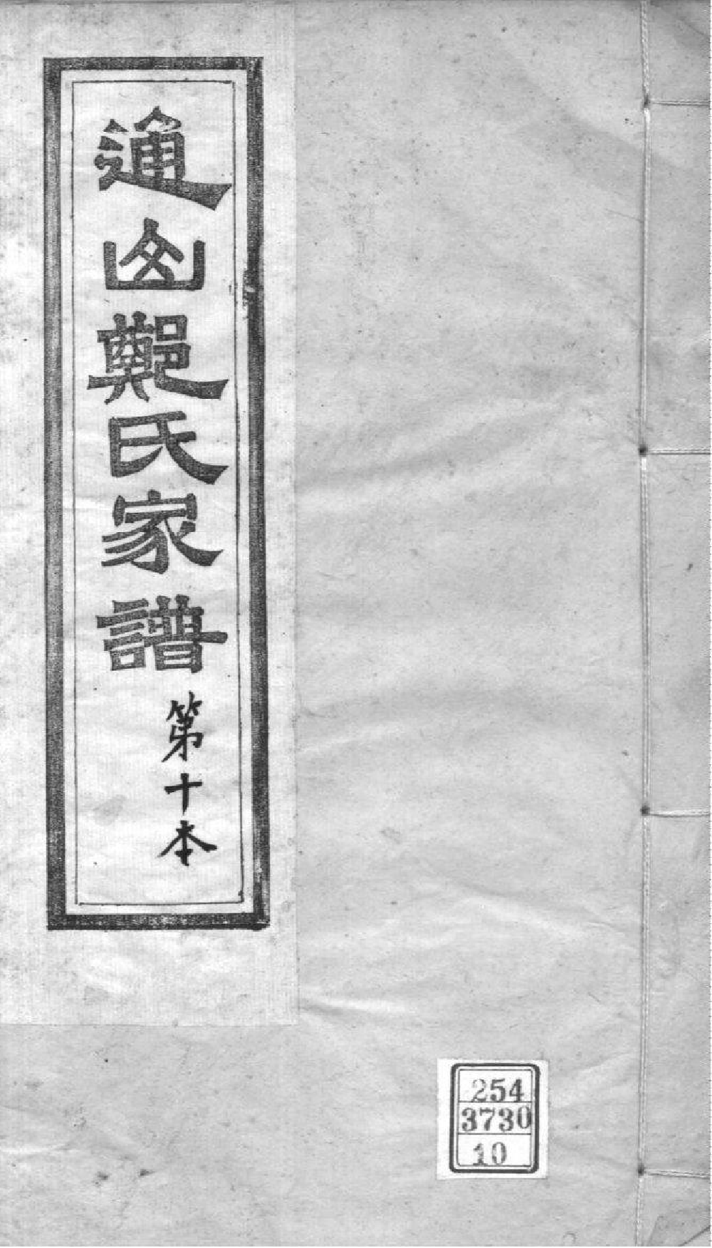 2122[湖北通山]通山郑氏家谱_010_第1页