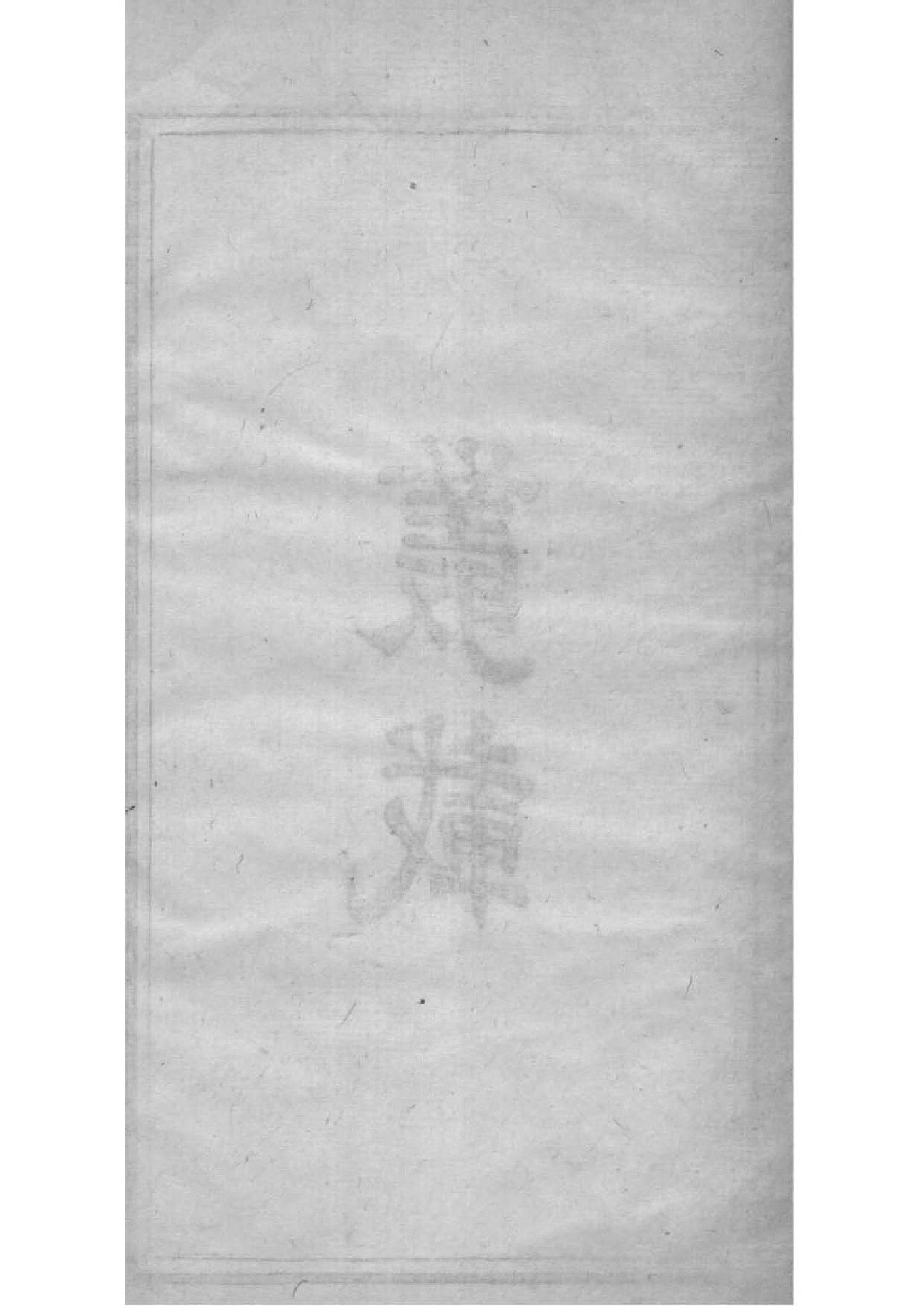 2122[湖北通山]通山郑氏家谱_010_第3页