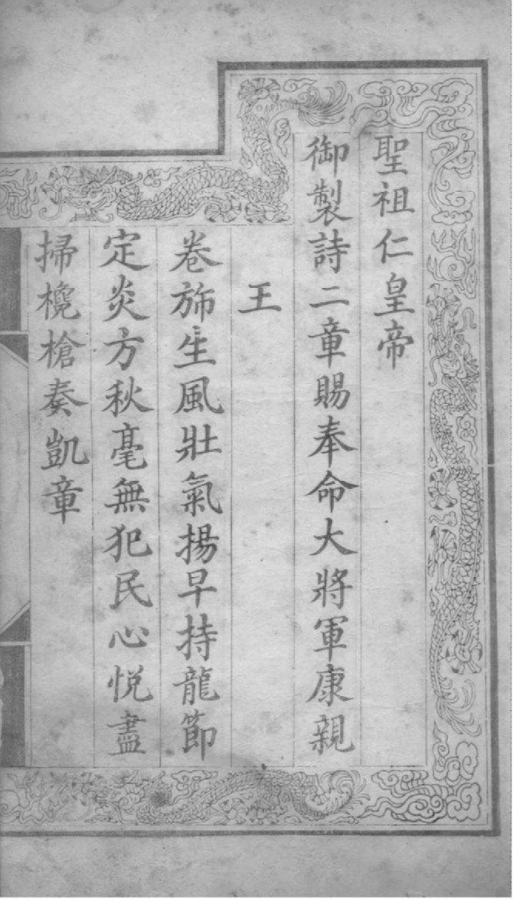 2123（清皇室家传）礼府家传_001_第1页