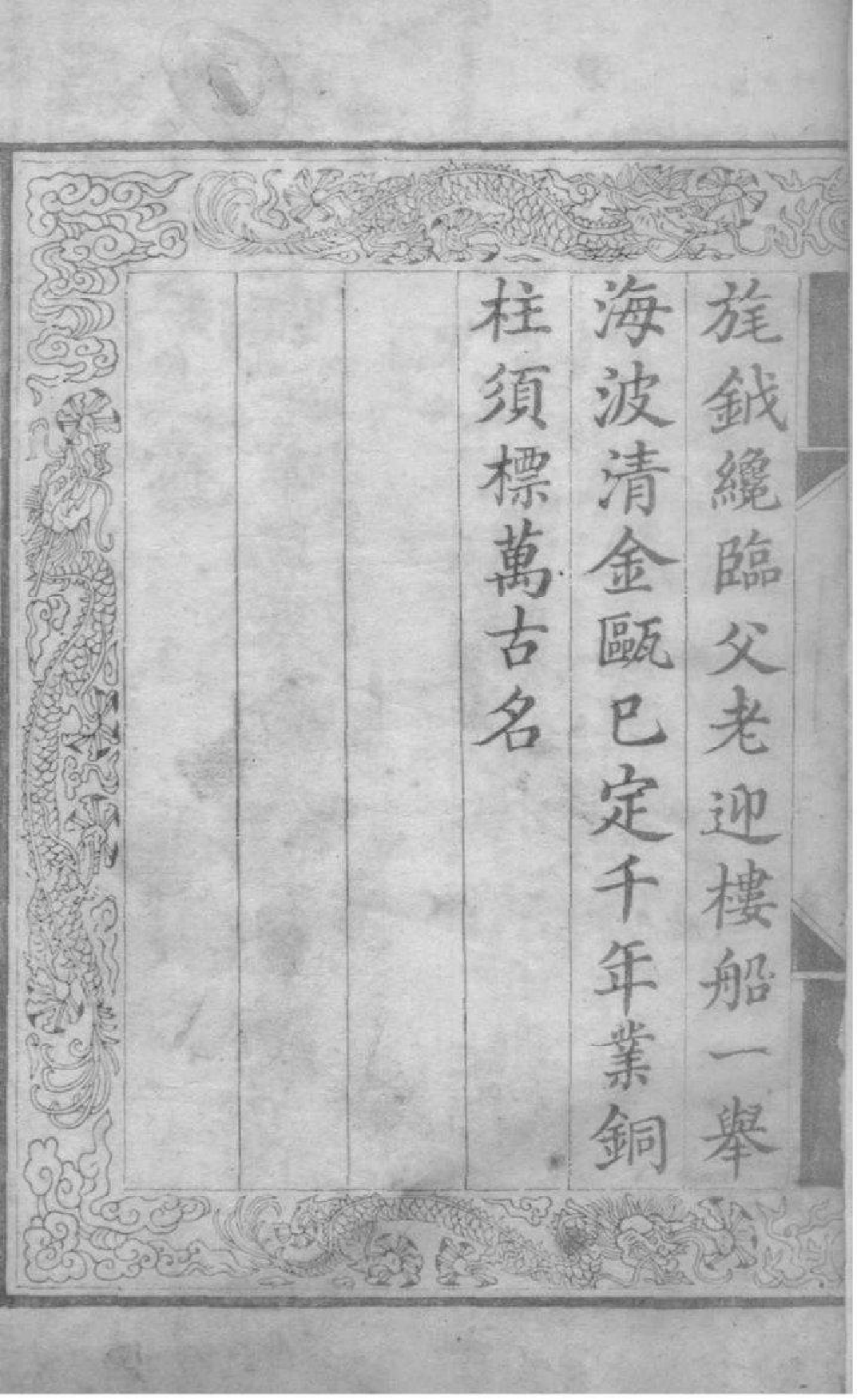 2123（清皇室家传）礼府家传_001_第2页