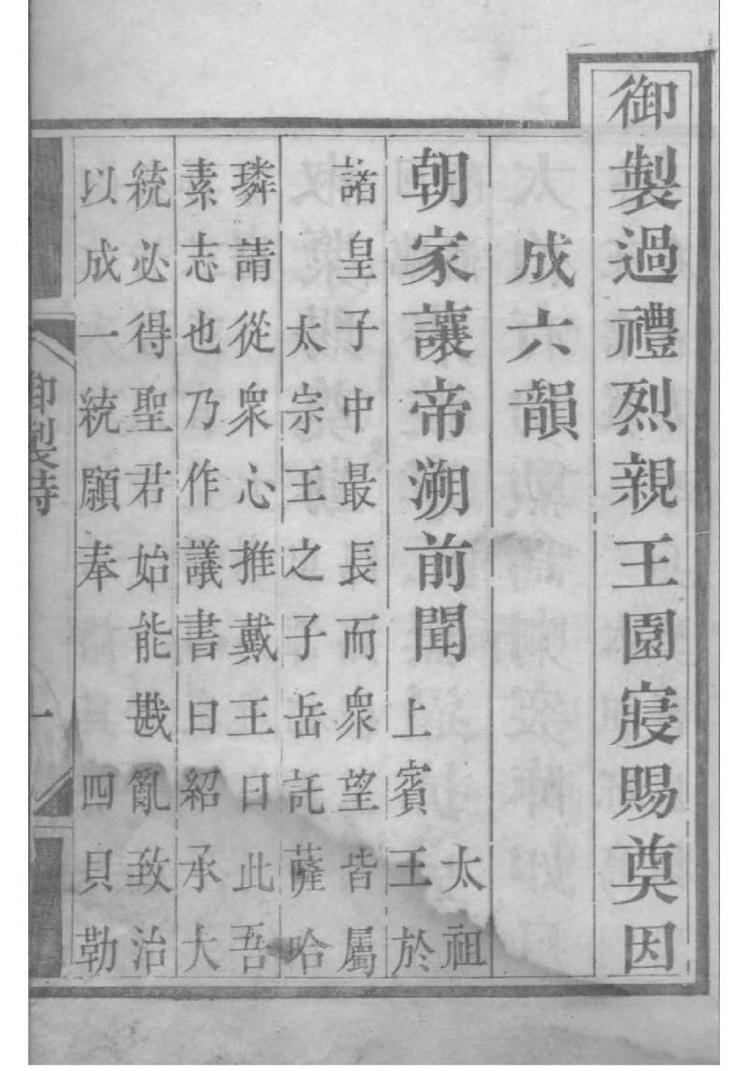 2123（清皇室家传）礼府家传_001_第3页