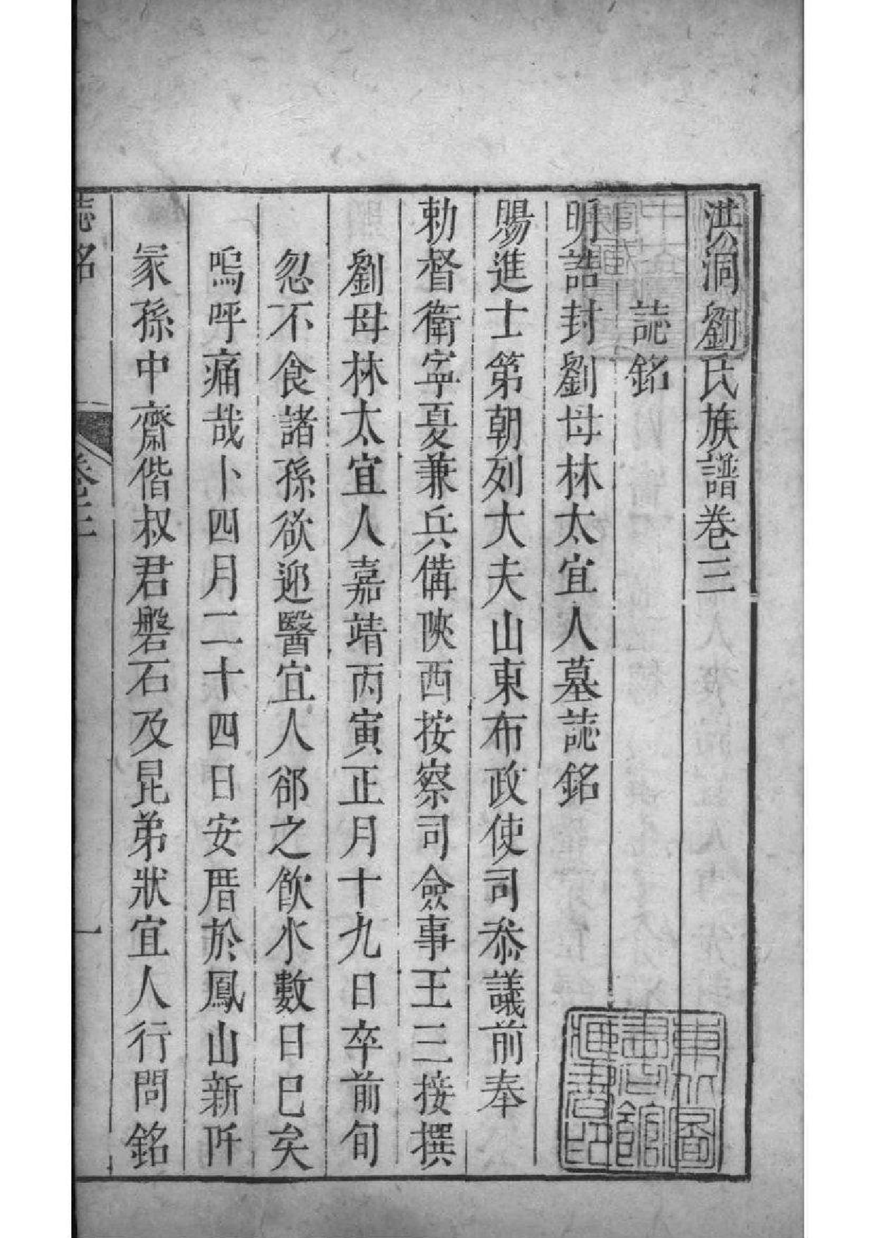 2125[山西洪洞]洪洞刘氏族谱_005_第2页