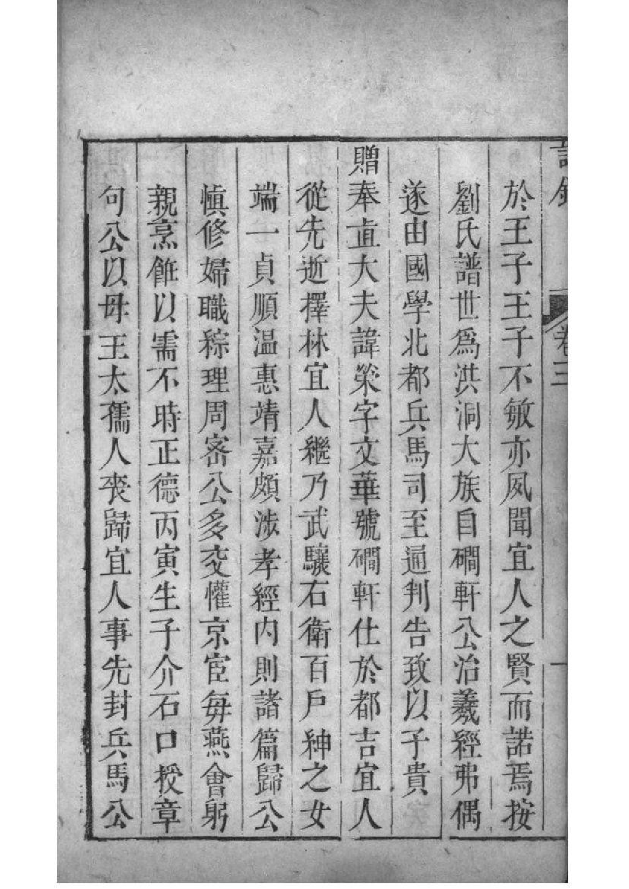 2125[山西洪洞]洪洞刘氏族谱_005_第3页
