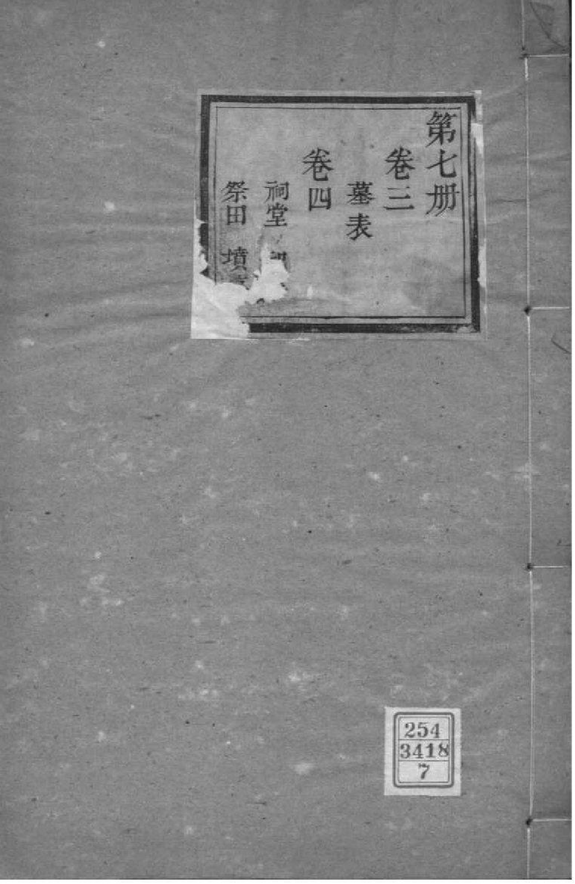 2125[山西洪洞]洪洞刘氏族谱_007_第1页