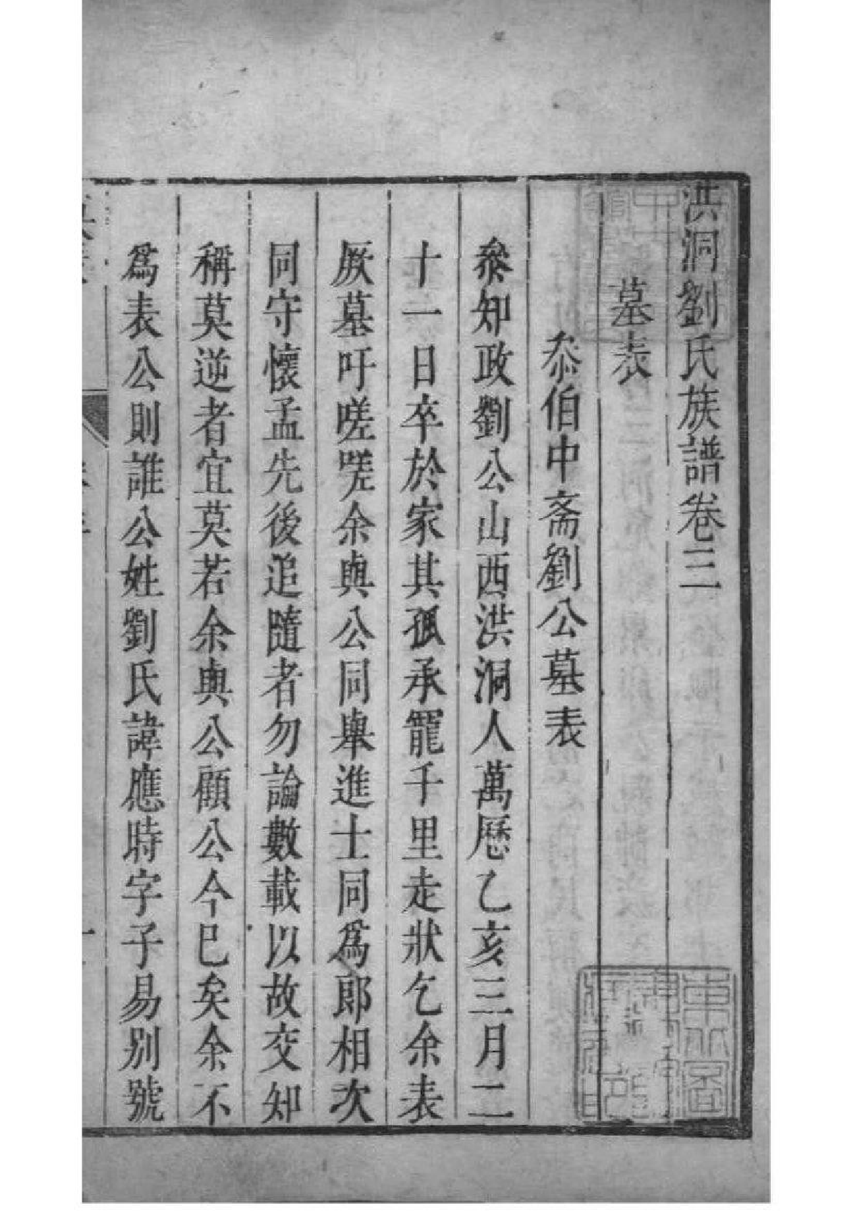 2125[山西洪洞]洪洞刘氏族谱_007_第2页